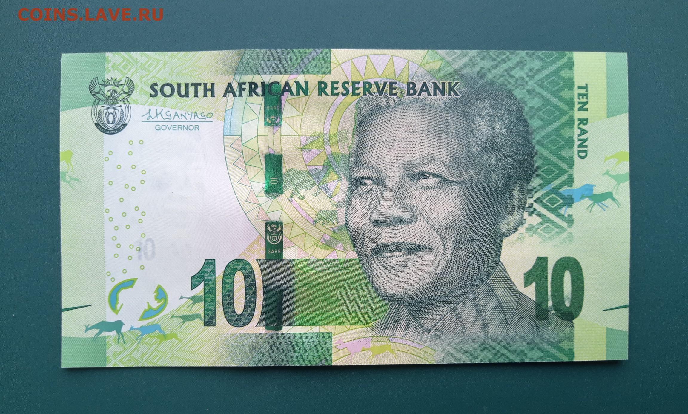 Ранды юар курс. Банкнота ЮАР 10 рандов. ЮАР 20 рандов. South African Reserve Bank 10. Банкнота ЮАР 20 рандов 2023.