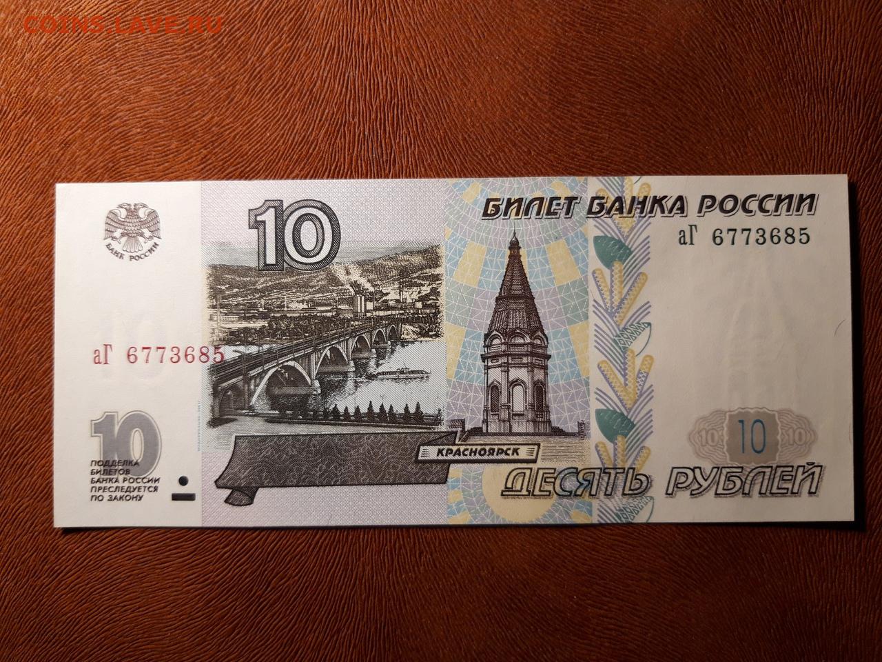 10 рублей бумагой сколько стоит. 10 Рублей бумажные. Российские купюры 10 рублей. 10 Рублей бумажные модификации. 10 Рублевая купюра.