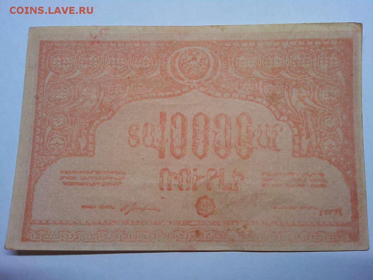 Рубли сегодня армения. 10000 Рублей 1921 года. 3 Рубля Армения. Османская банкнота на армянском языке. 10 Рублей армянская бумажная.