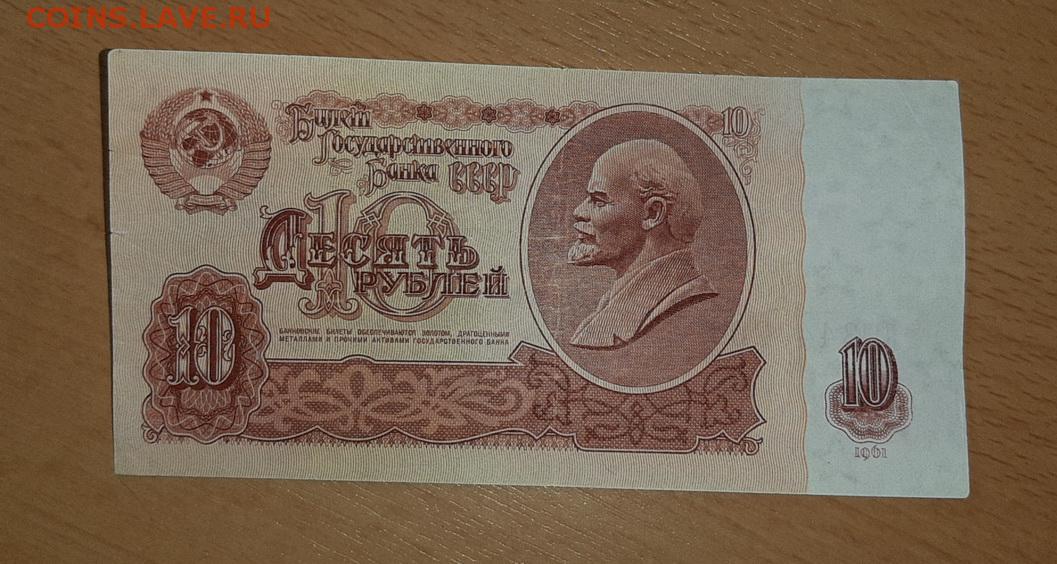 20 рублей 1961. 10 Рублей 12 апреля 1961. Банкнота замещенка что это.