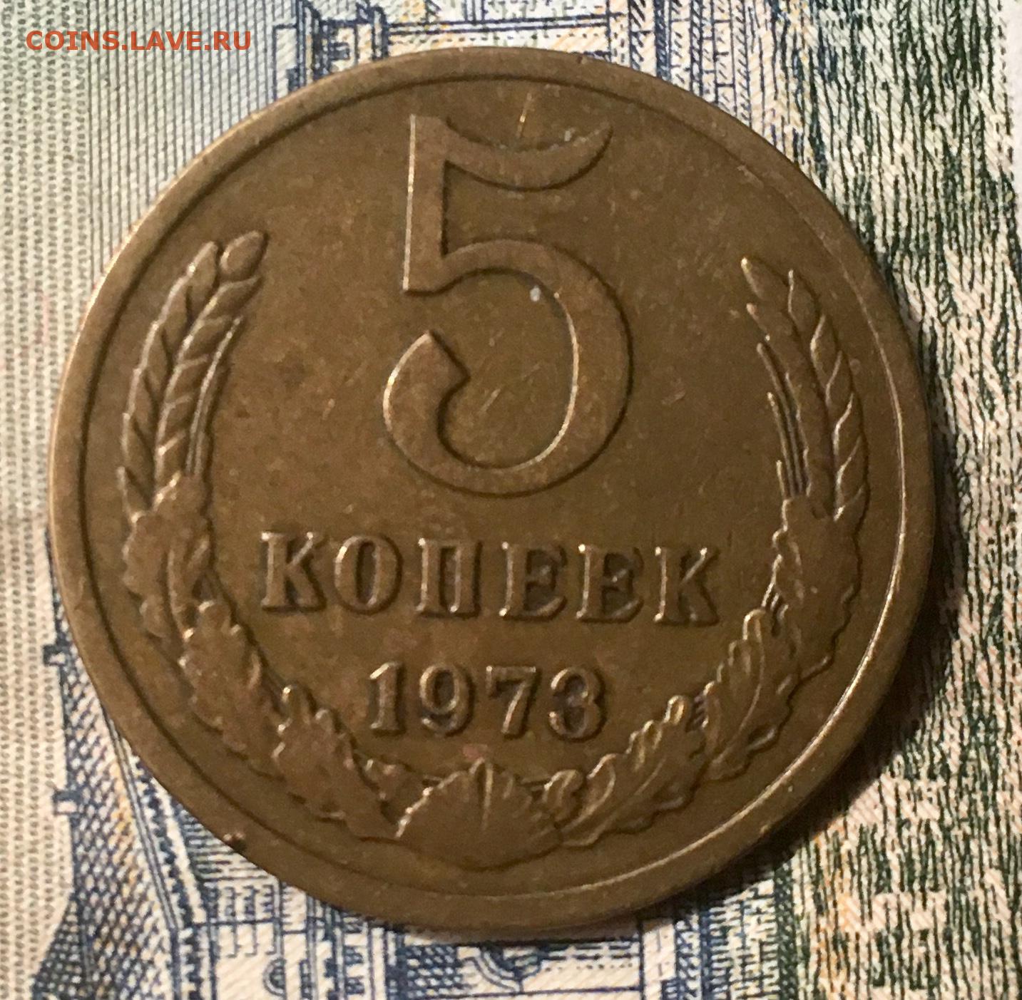 Советская пятерка. Монета 5 копеек 1978.