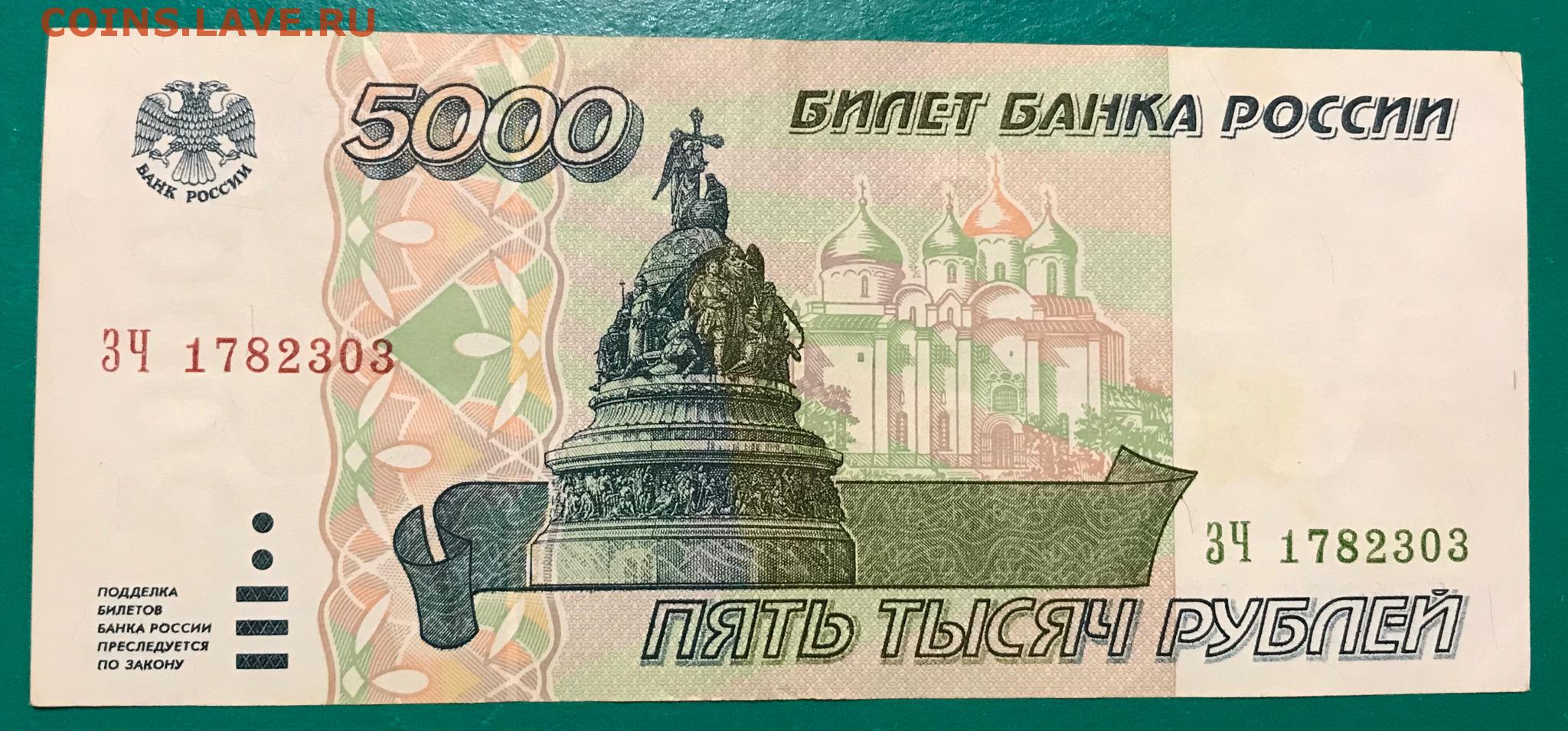 35 рублей россии. 5000 Рублей 1995. Билеты банка России 1995 года.