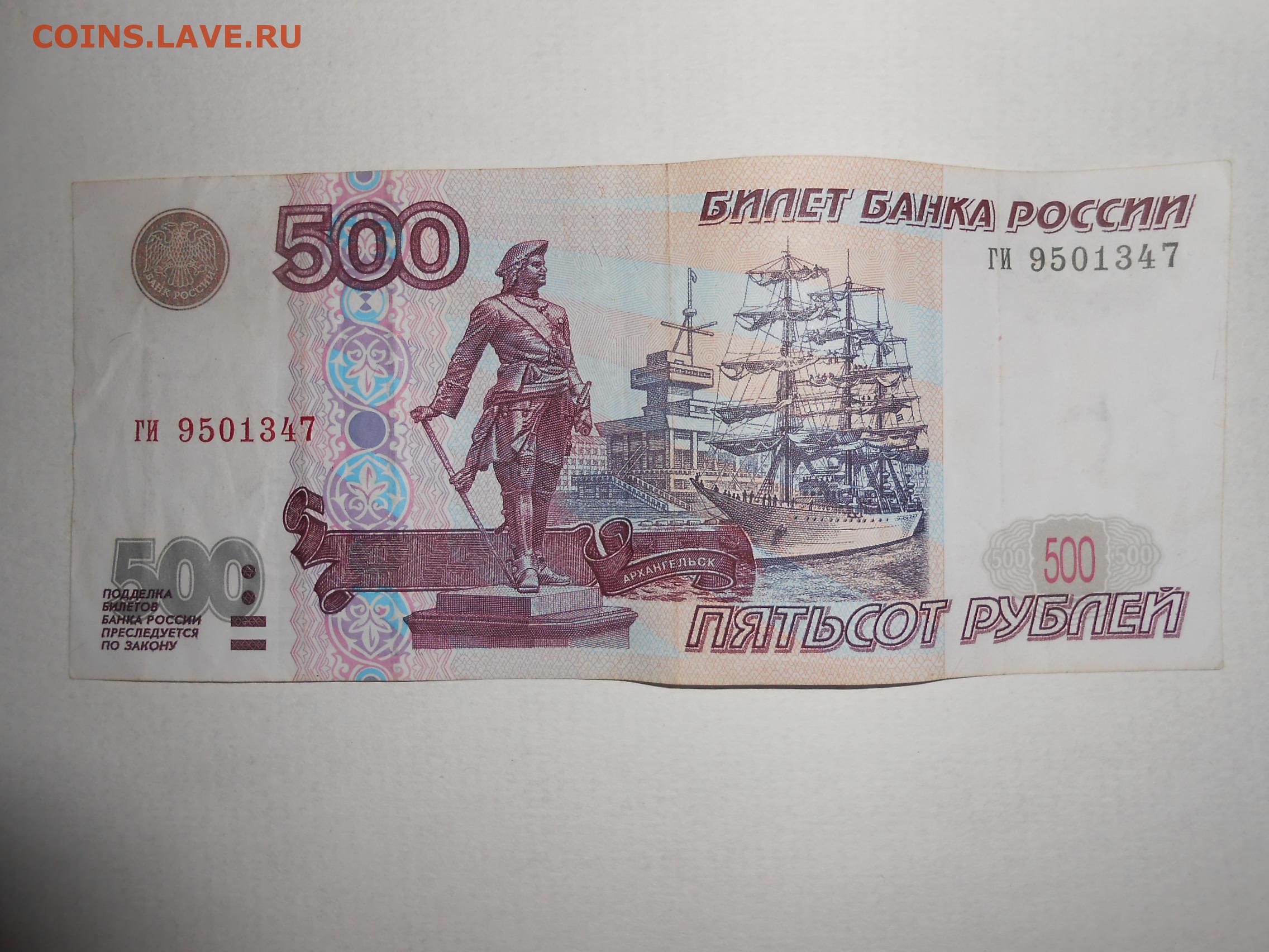 Материальная 500 рублей. Фальшивые 500 рублей. 500 Рублей фальшивка. Пятьсот рублей фальшивые.
