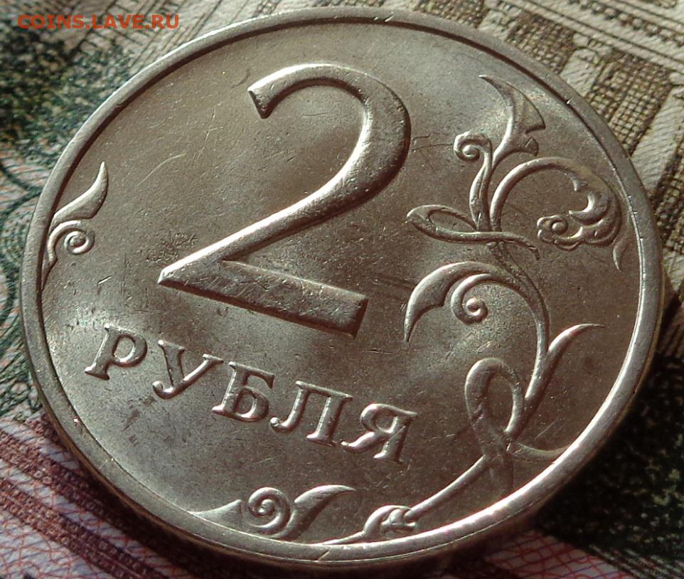 2 рубля 30