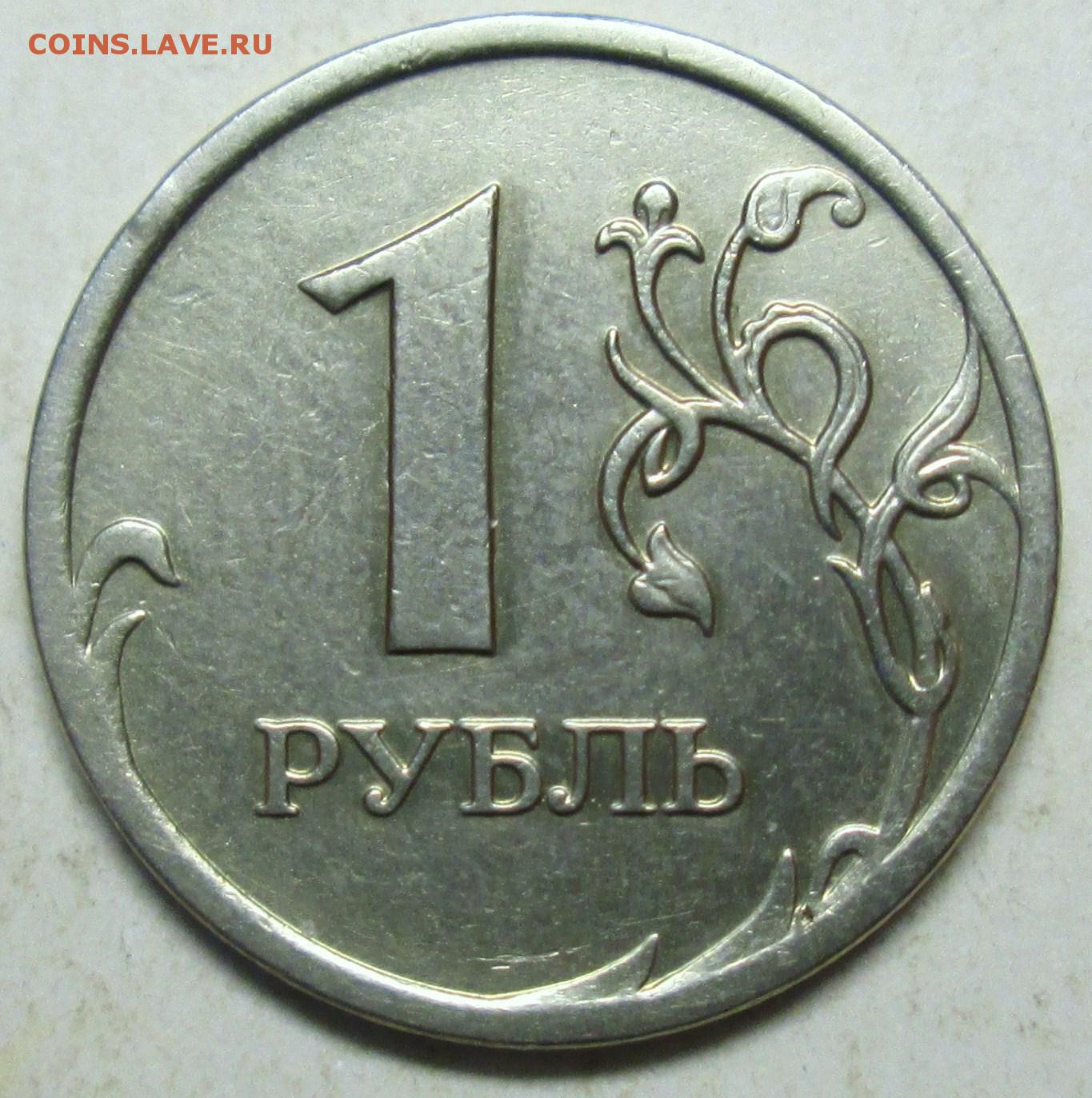 3 рубля 2009. 1 Руб 2009. 1 Рубль 2009. 1 Рубль 2009 ММД (немагнитная). Редкий рубль 2014.