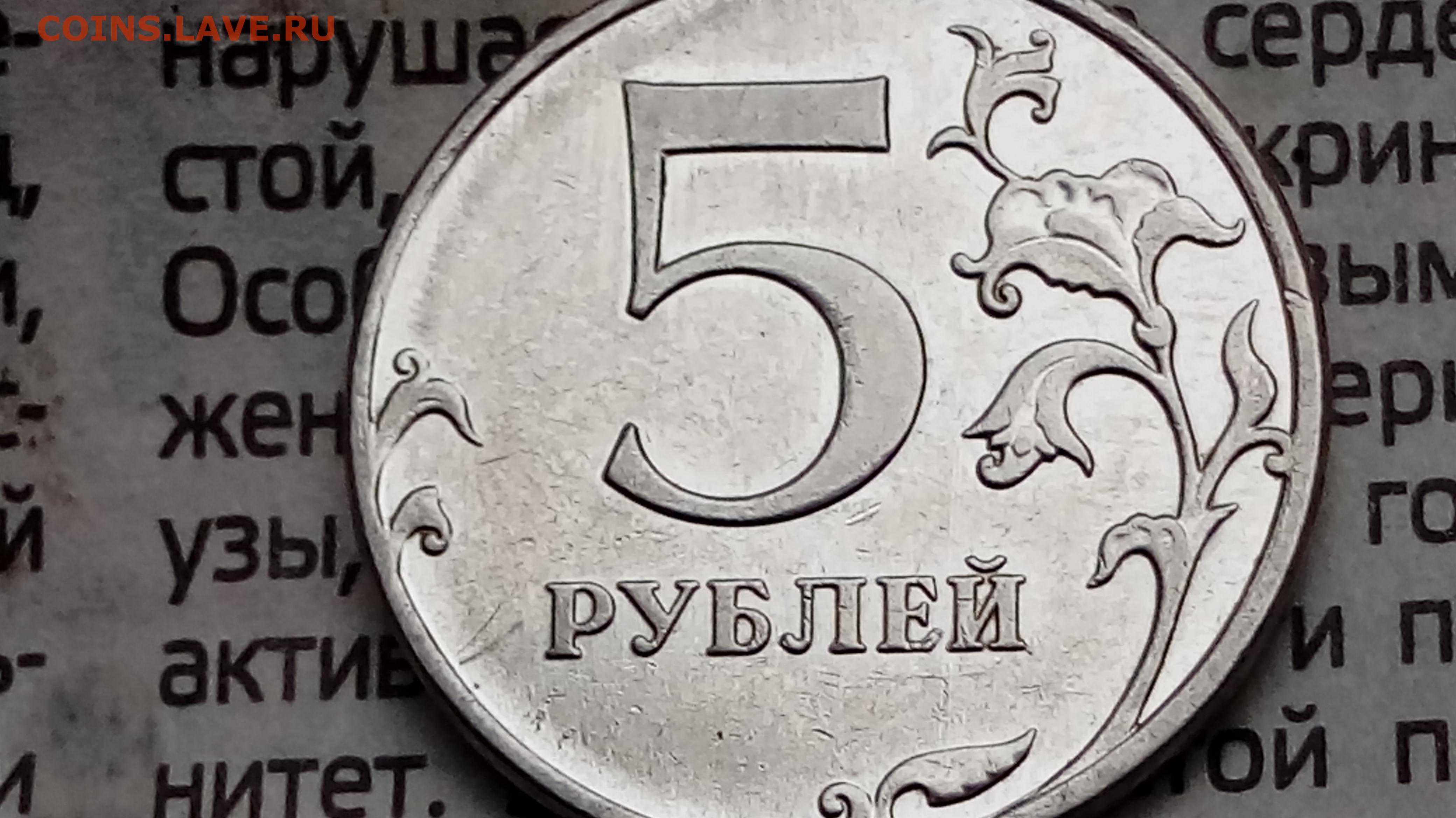 Рубль 5 32. 5 Рублей 2012 года ММД. Есть 5 рублей Мем. Памятник 5 рублям. 5 Рублей Берлинская операция.