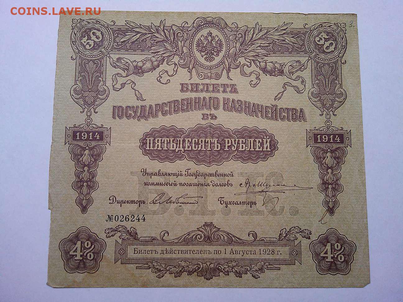 Сто пятьдесят девять рублей. 100 Рублей 1914. 1000 000 Рублей 1914 краткосрочные.