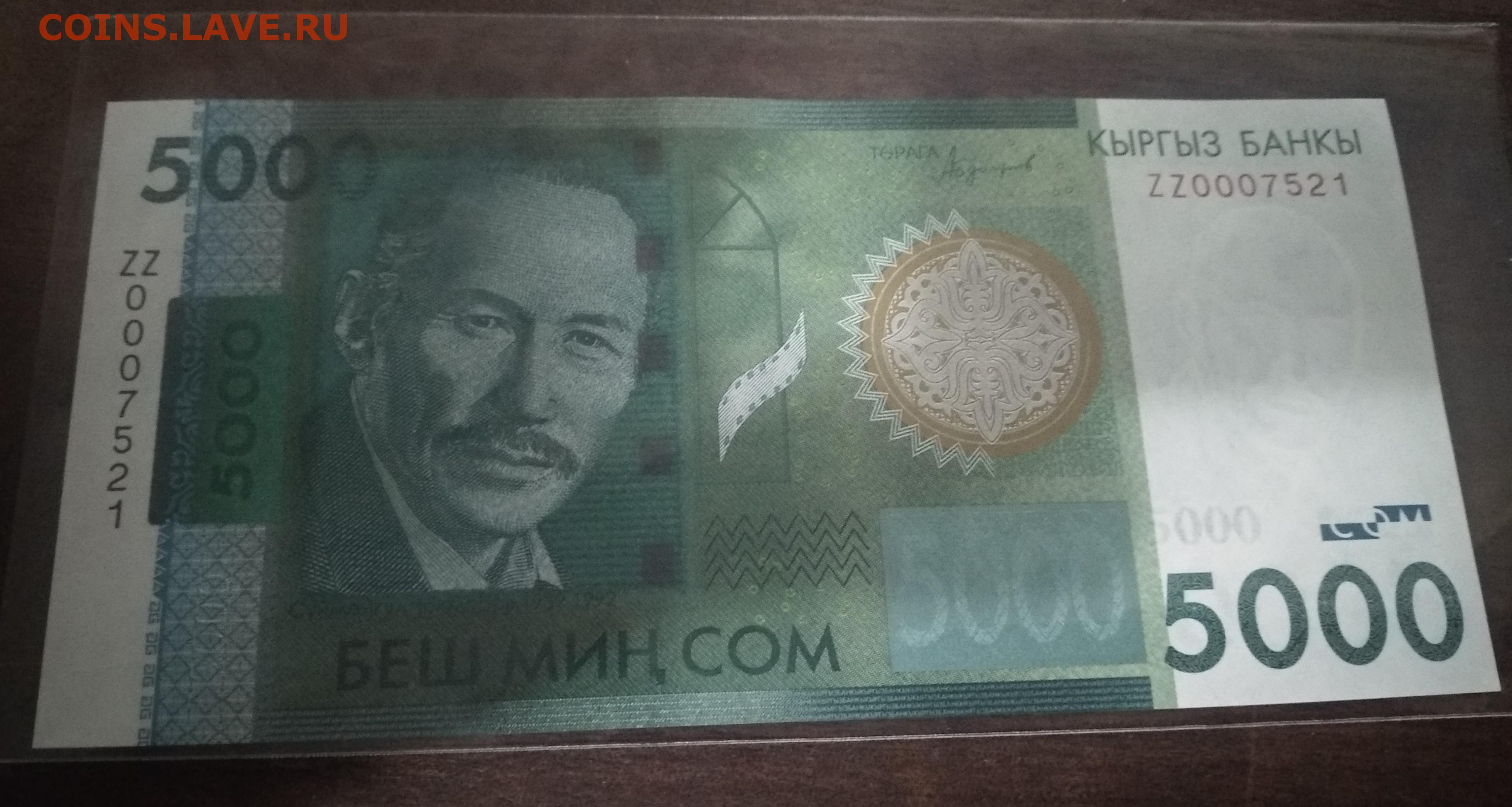 5000 сомов в рублях на сегодня. 5000 Сом. 5000 Сом банкнота. 5000 Сом Кыргызстан. 5000 Сом фото.