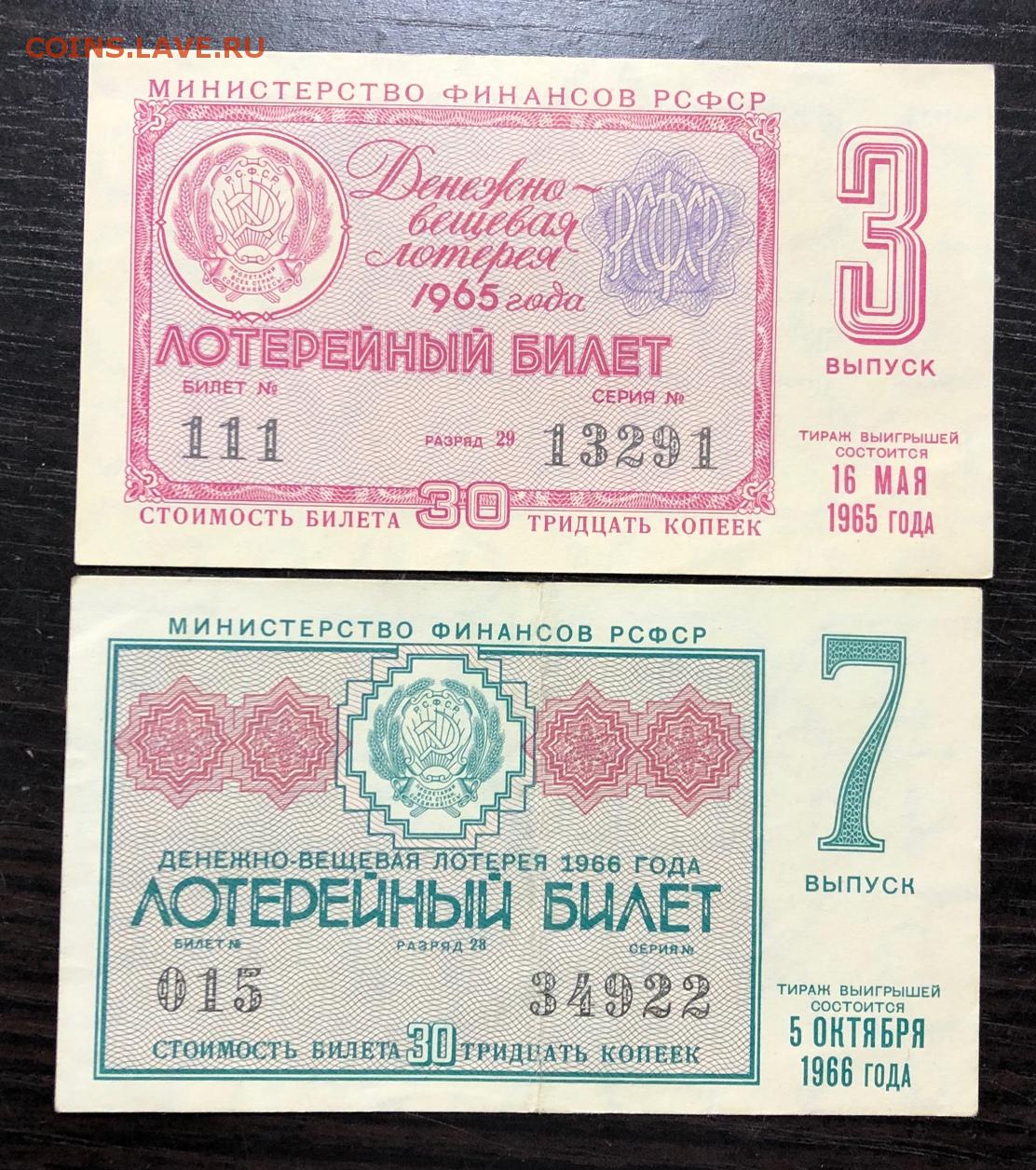 Лотерея 4х4. Советские лотерейные билеты 1965 года. Лотерейный билет СССР фото. Лотерейный билет 4 июля 1992 года. Лотерейные билеты 90-х годов.