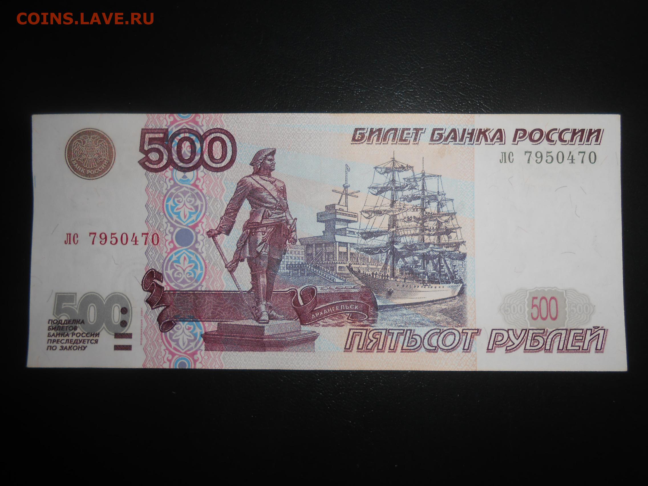 500 рублей 2001