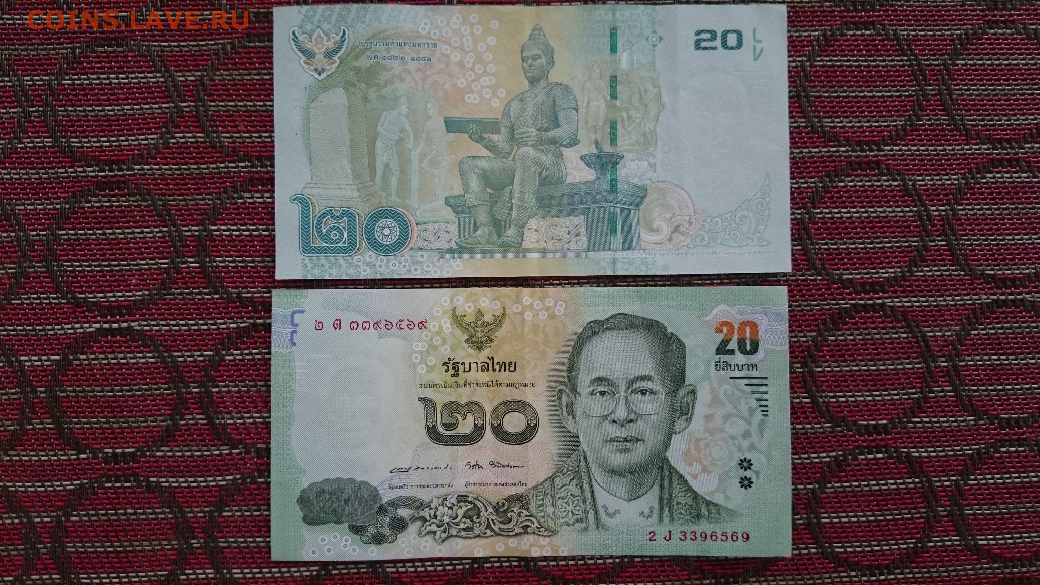 30000 батов в рублях. 20 Бат купюра. Купюра номиналом 20 бат Тайланд. Банкнота Тайланда 20 бат 2022 года. 20 Бат Таиланд 2013.
