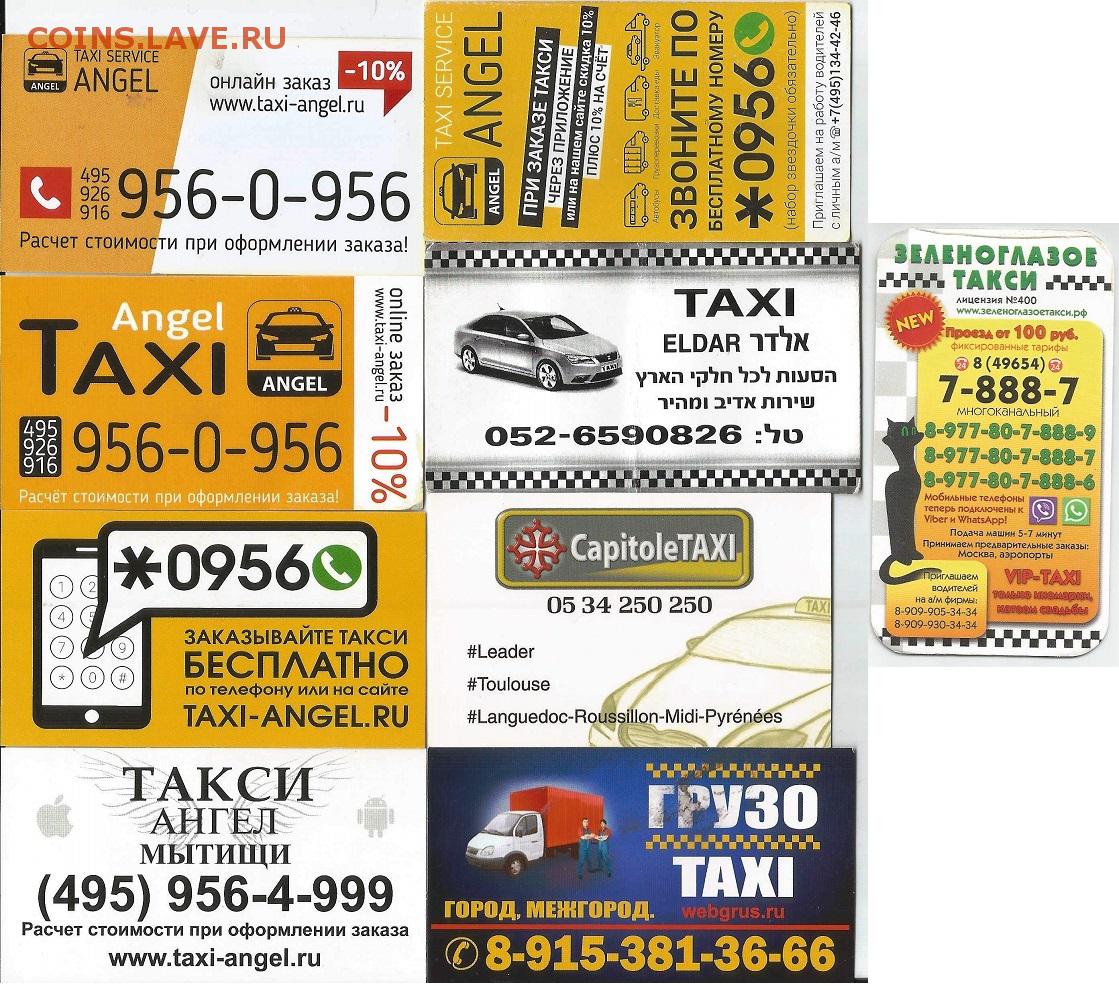 Такси омск дешевое номер телефона. Визитка такси. Такси аэропорт визитка. Визитка такси шаблон. Визитка аэропорт.