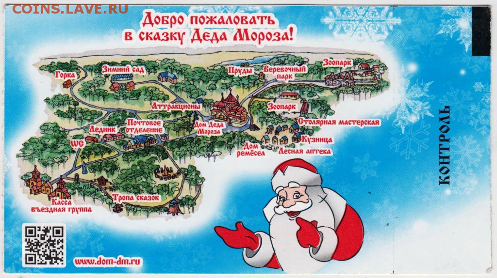 Билет на поезд деда мороза. Вотчина Деда Мороза Великий Устюг карта. Карта Деда Мороза Великий Устюг. Билет к деду Морозу. Схема вотчины Деда Мороза.
