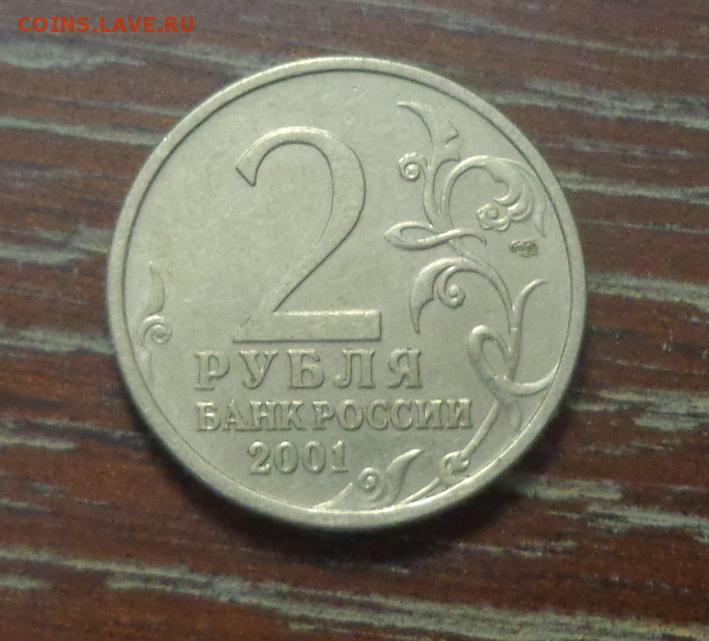 2 рубля 80 копеек. 2 Рубля Гагарин ММД СПМД. 2 Рубля 2014 символ. 2 Рубля 2011 ММД. 1 Рубль знак 1999.