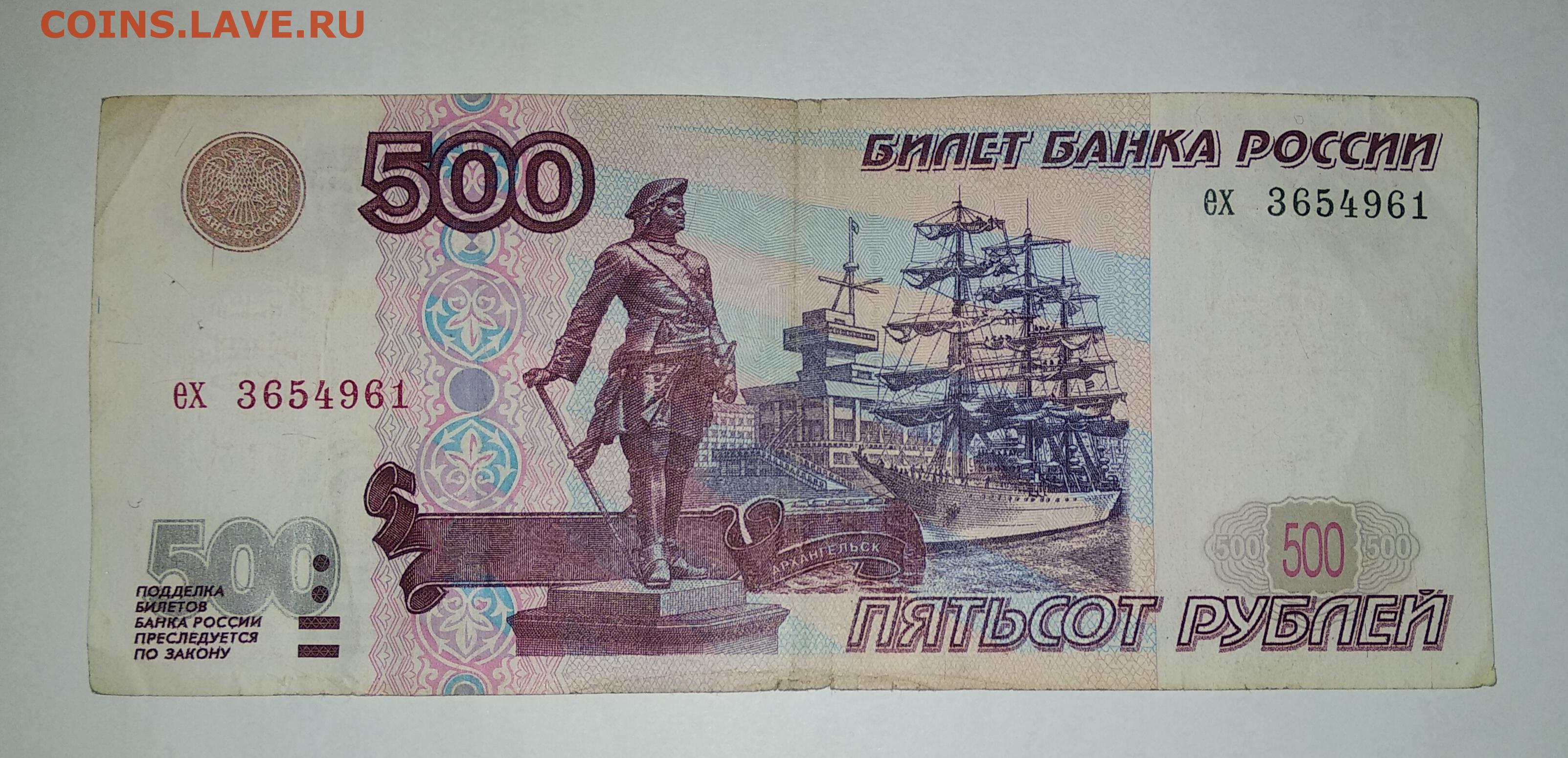 Сдать 500 рублей. Купюра 500 рублей. 500 Рублей 1997. 500 Рублей 1997г. Купюра 500 рублей с корабликом.