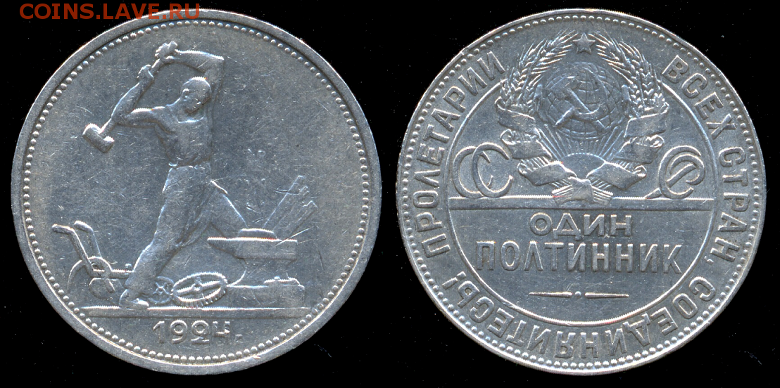 Монета 50 копеек года серебро. Монета серебряный полтинник 1924г. 50 Копеек 1927 года. Серебряные 50 копеек 1924. Монета 50 копеек 1926 года.