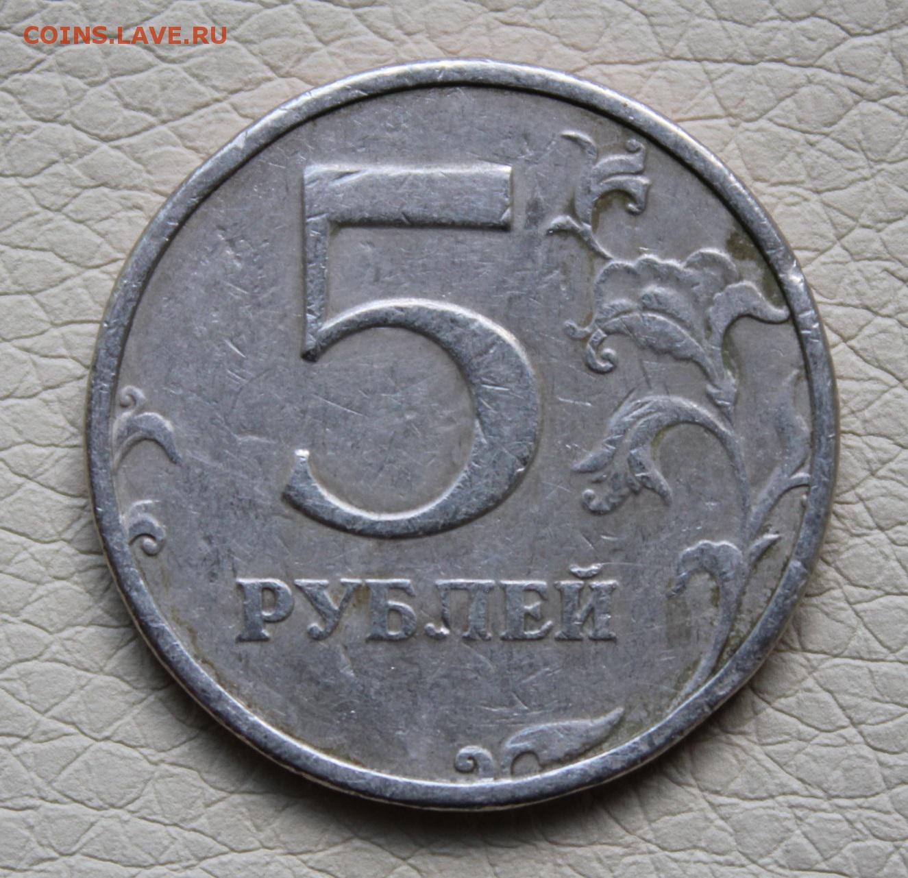 Продать 7 5 рублей. 5 Рублей 1999 СПМД. 5 Рублей 1999 года Санкт-Петербургского монетного двора. Монета 5 рублей 1999 СПМД. 5 Рублей 1999.