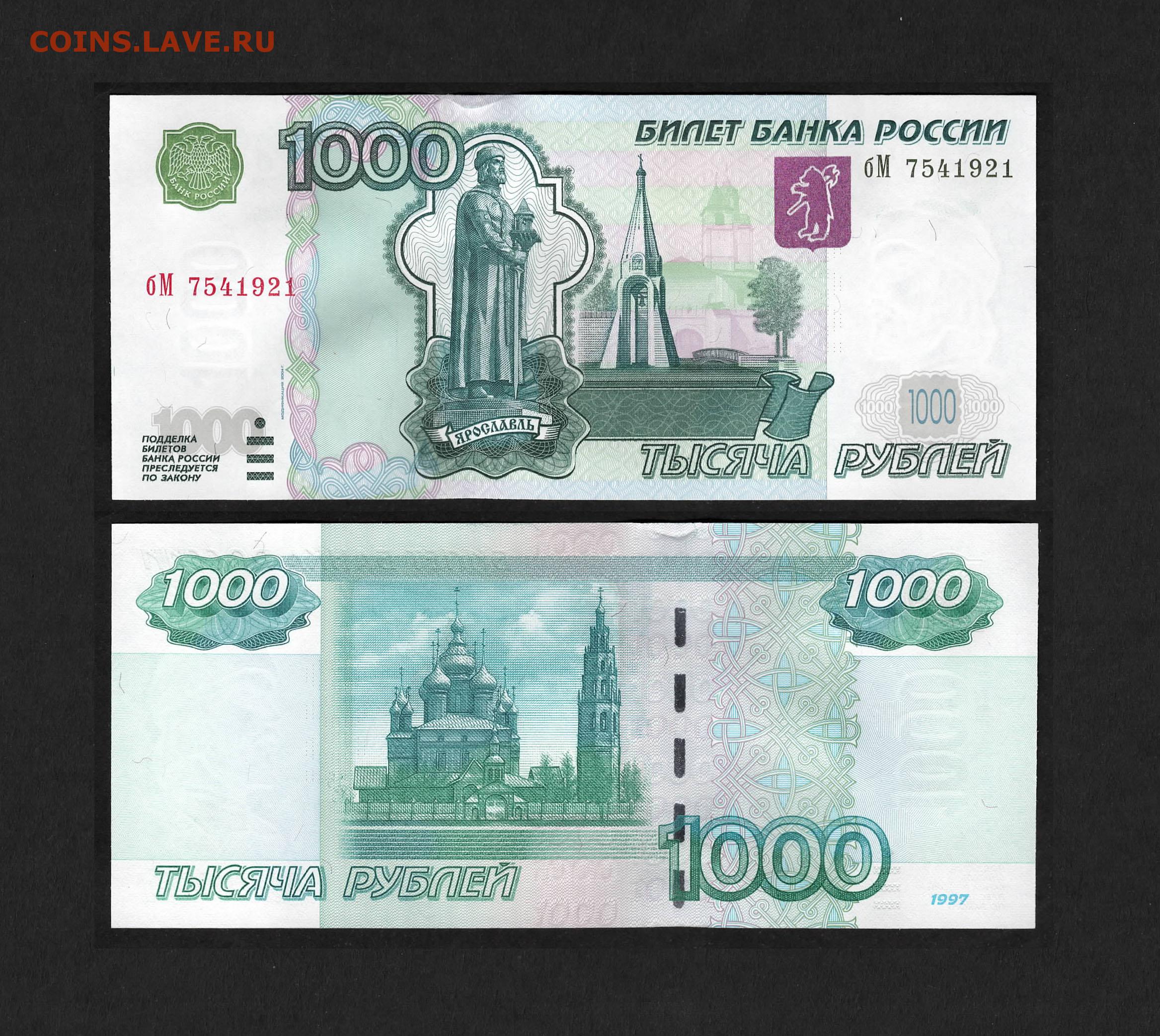 Тысяча рублей россия. 1000 Рублей 1997 (модификация 2004 года) UNC. Модификации 1000 рублевой купюры 1997 года. Банкнота 1000 рублей.