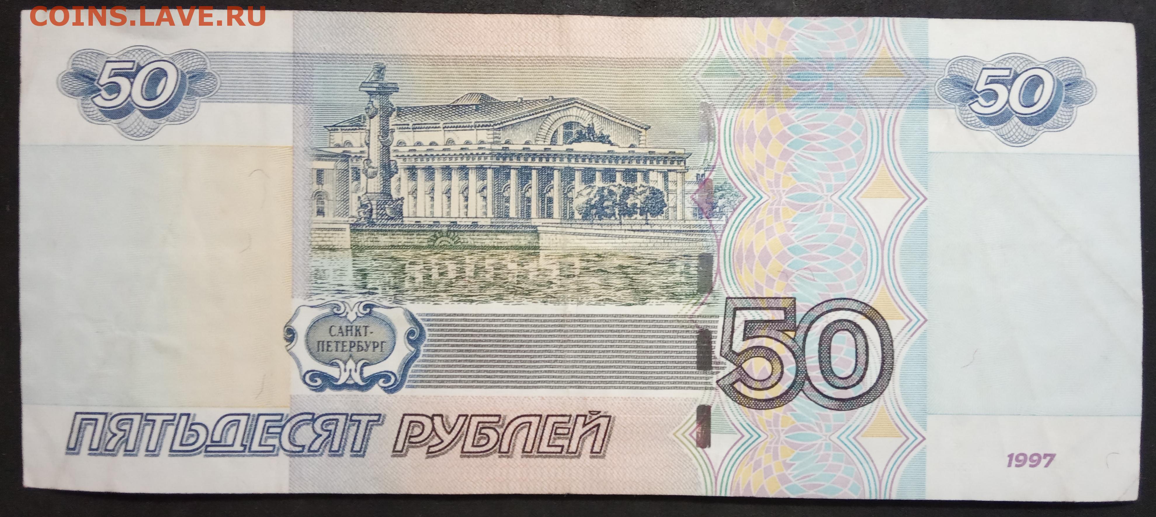 50 рублей уплачено за. Деньги 50 рублей. Купюра 50 р. Купюра 50 рублей. Банкнота 50 рублей.