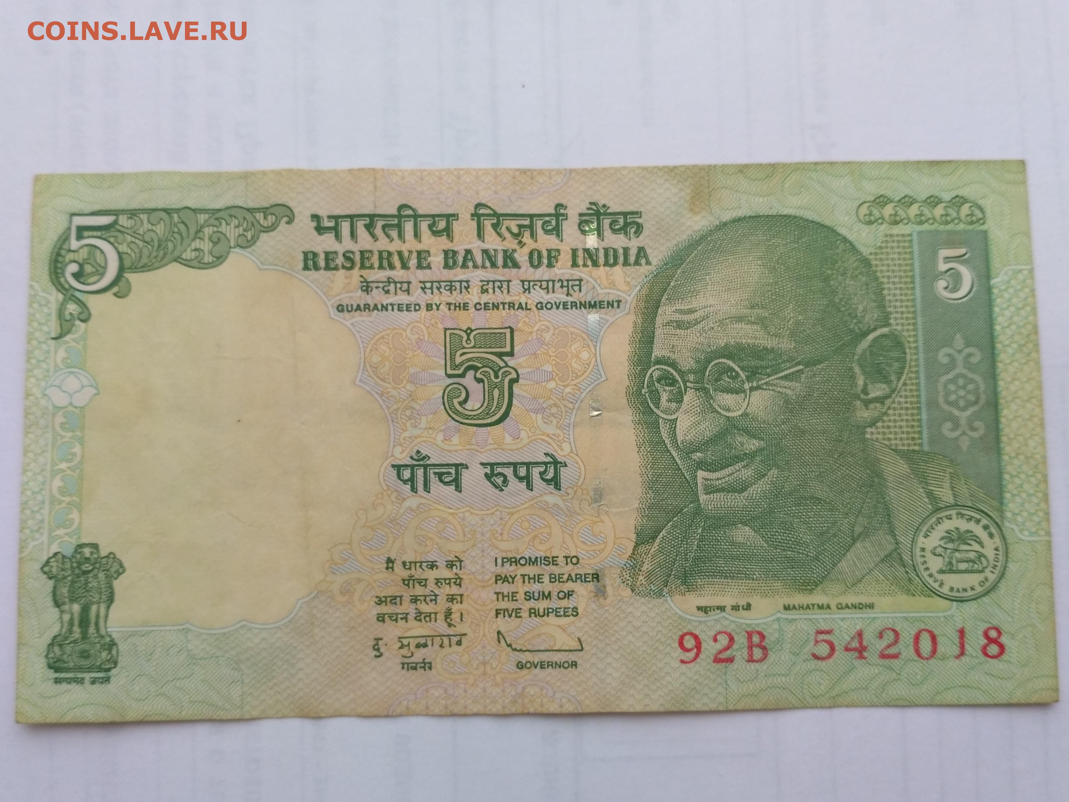 Валюта индии 5. Индийская рупия. Бумажные деньги Индии. Рупия валюта. Рупии фото.