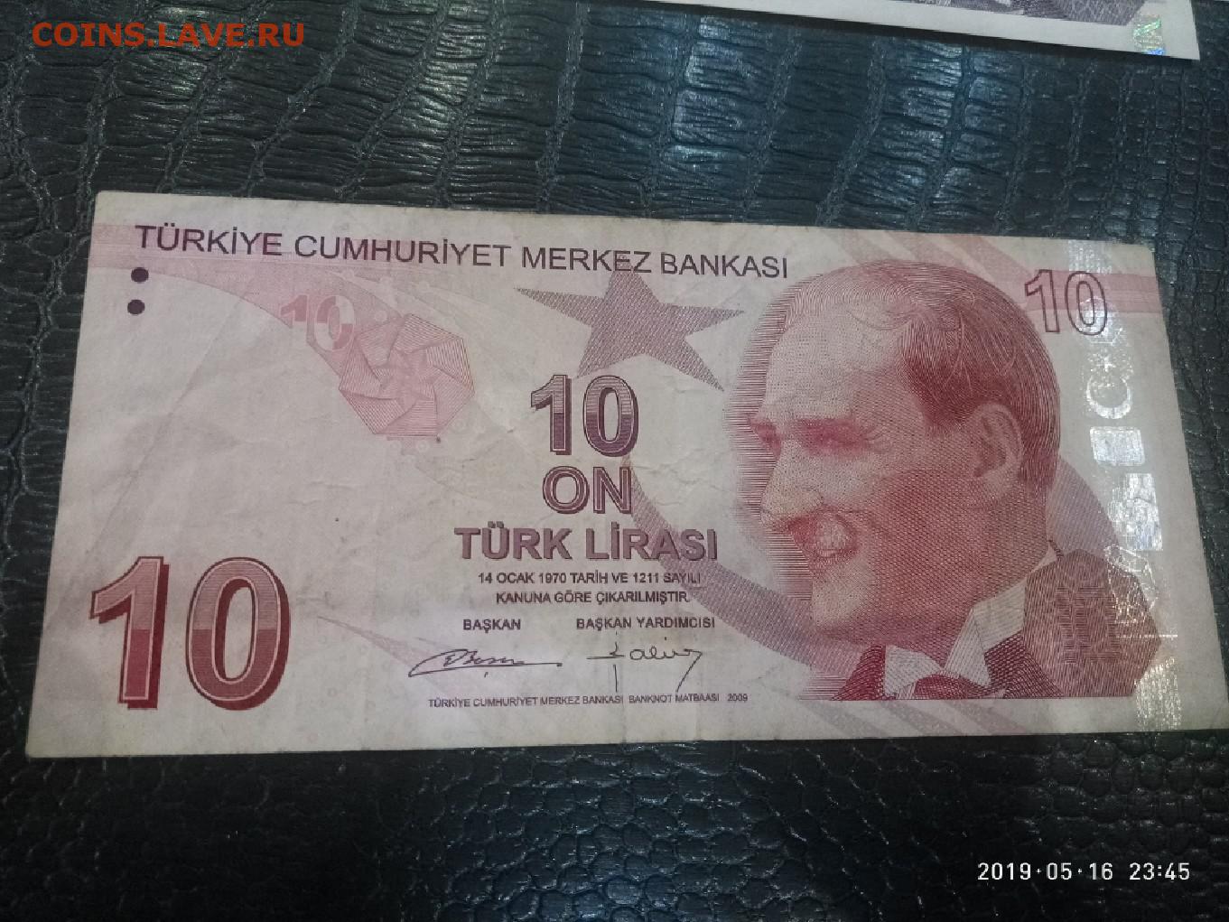 Турецкие лиры купить в москве наличные. 10 Турецких лир в рублях. Где можно купить турецкие Лиры. Пачка турецких лир. 20 Лир в рублях.