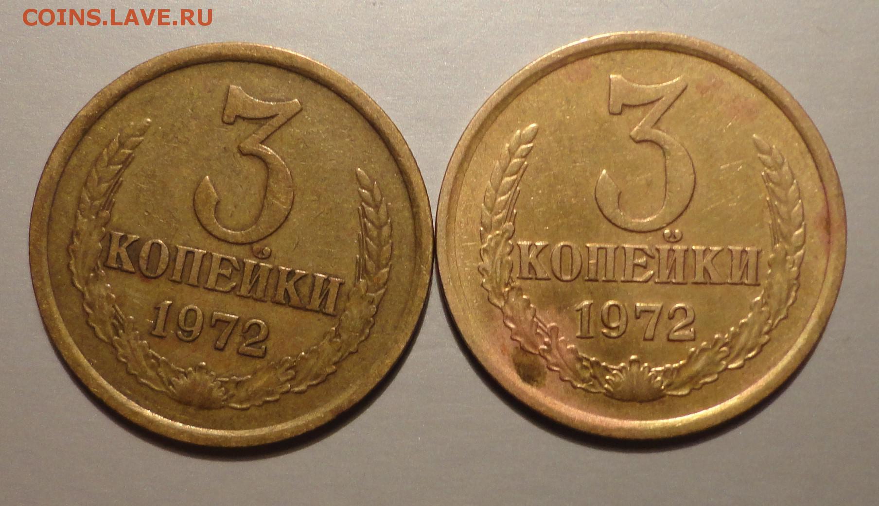 Три копейки получать. 3 Копейки 1967. Монета 1897 3 копейки. 3 Копейки 1968 года с отверстием. 73 Гг СССР.
