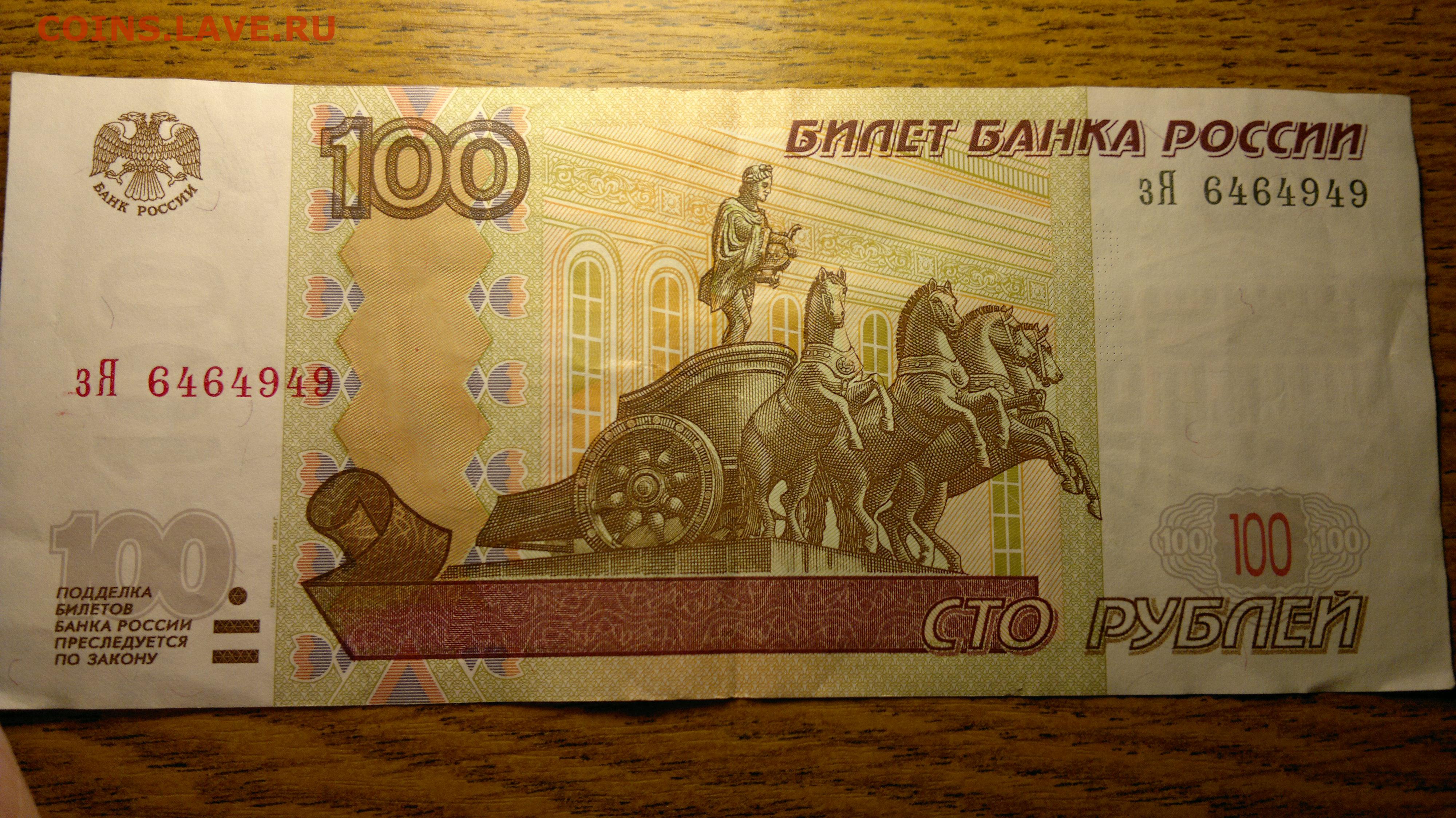 Ваших сто рублей. Купюра 100 рублей. Банкнота 100 рублей. Коллекционные 100 рублей. 100 Рублей 1997 года.