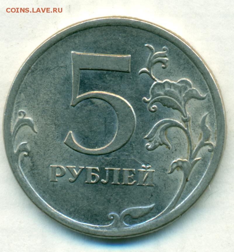 5 рублей 9 года