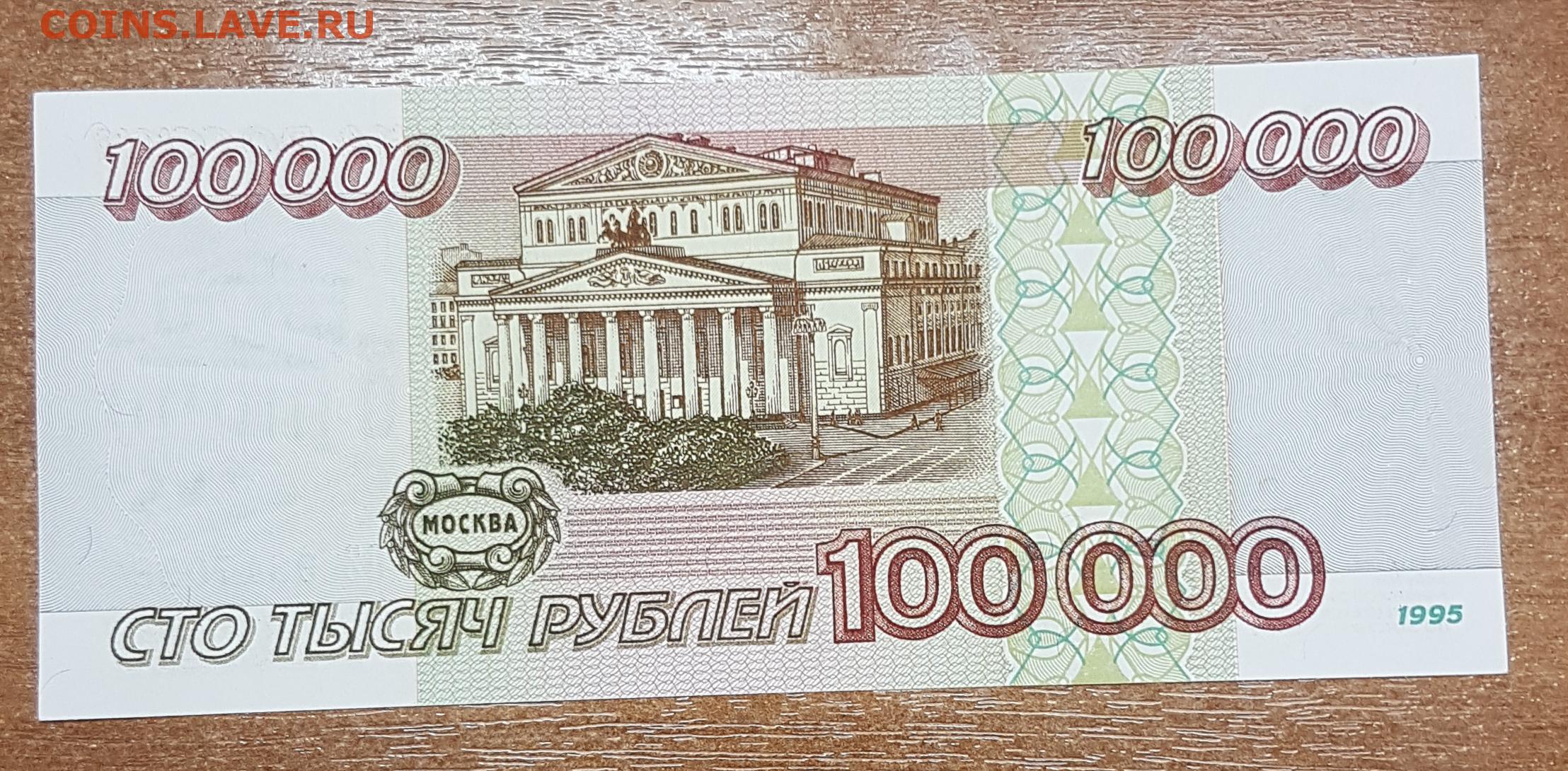 3000 000 рублей. 100 000 Рублей. 100 000 Рублей купюра. Картинка 100 000 рублей. Купюра 100 рублей.