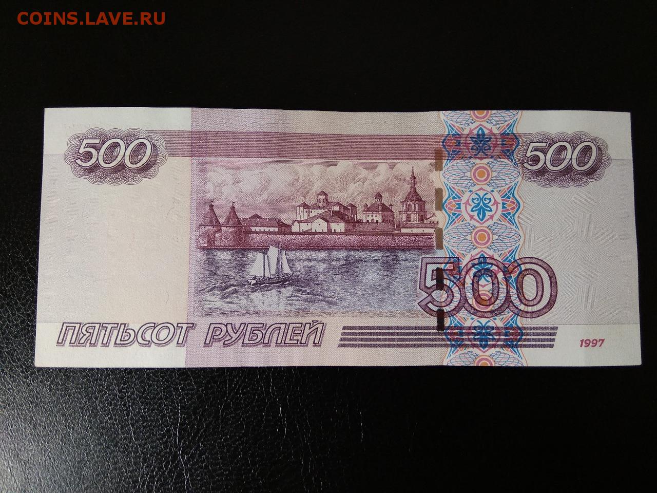 500 рублей 2004. 500 Рублей 1997 (модификация 2004 года). 500 Рублей 2004 года. 500 Рублей модификация 2004. 500 Рублей модификации.