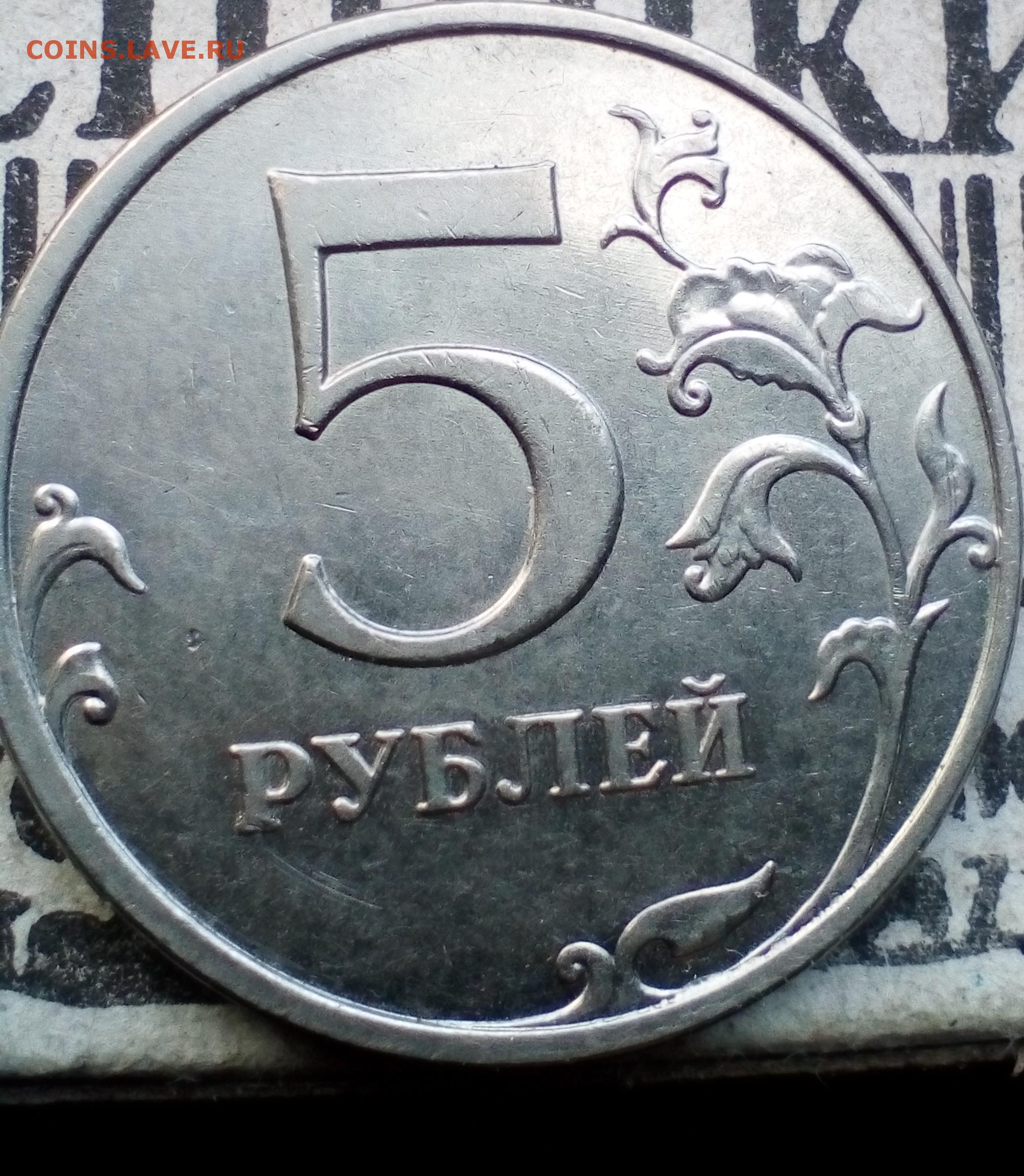 5 рублей немагнитная. 5руб 2009г СПМД магнитная цена на аукционе.