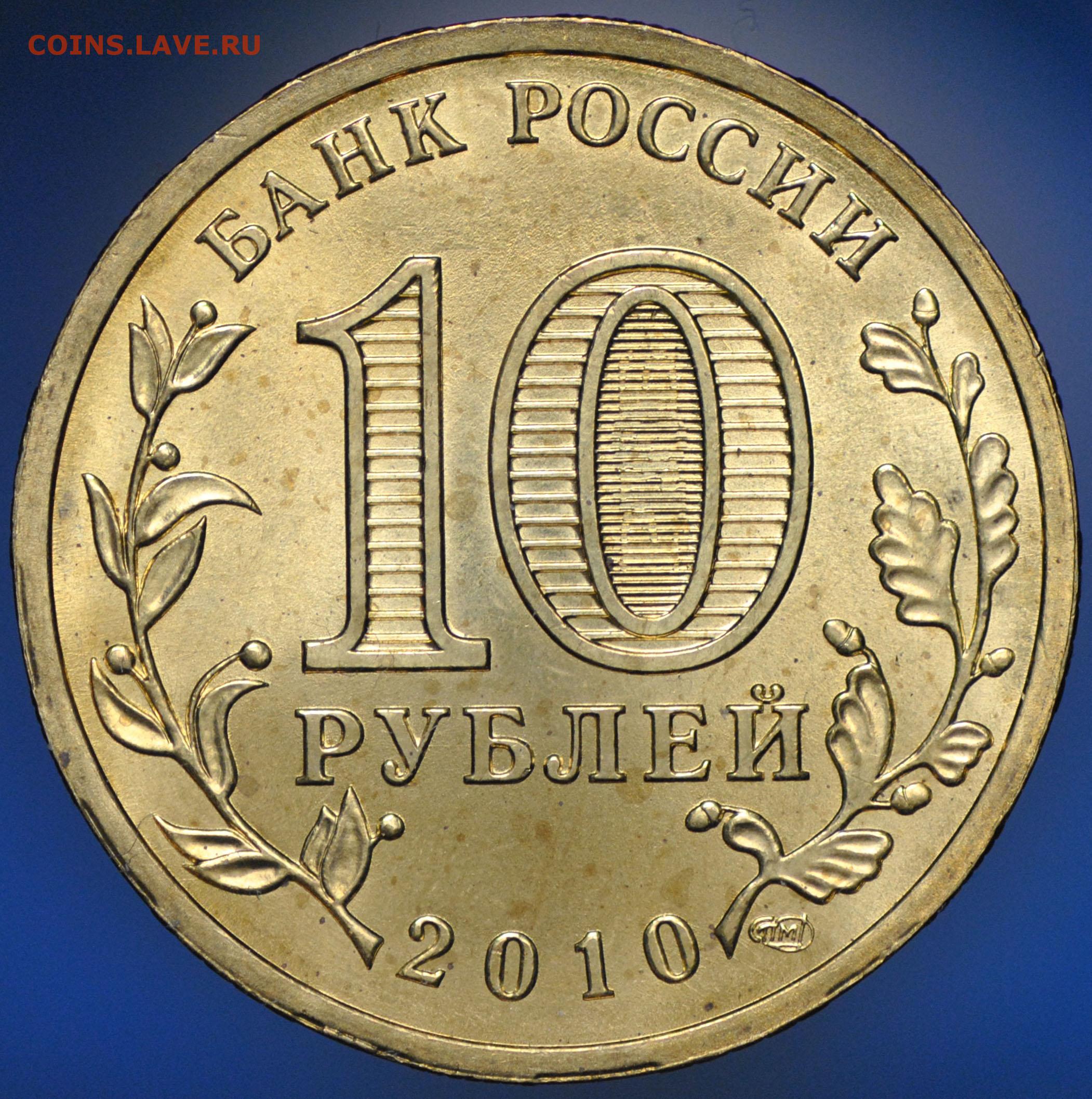 10 руб 2019