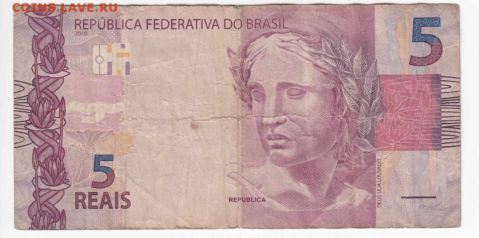 8 48 в рублях. 5 Реал Бразилия. 5 Бразильских реалов. Банкнота 5 реалов Бразилия. 5 Реал банкнота.