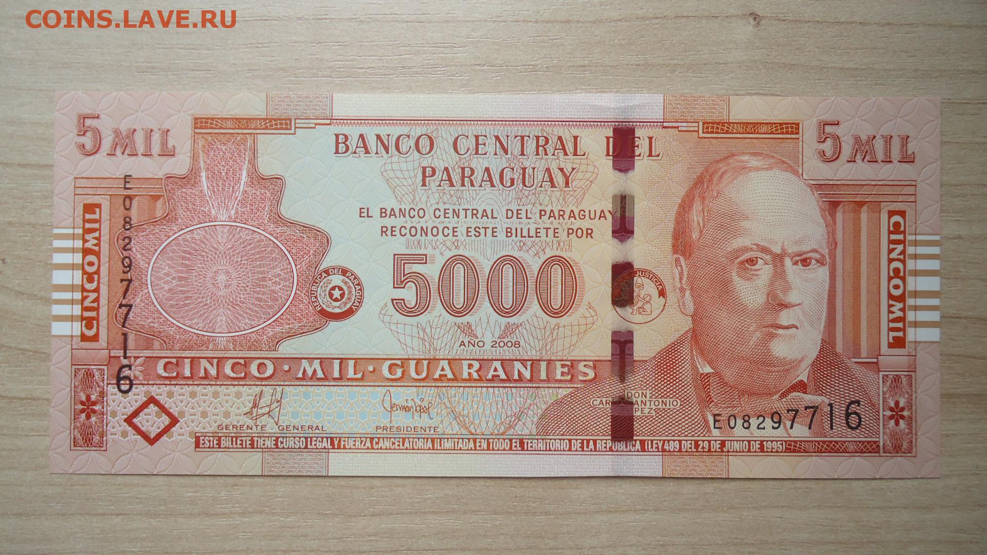 Валюта парагвая. Парагвай боны 5000 Гуарани 2000г. Парагвайский Гуарани. Парагвайский Гуарани 100000. Парагвай 50 Гуарани 2005 тираж.