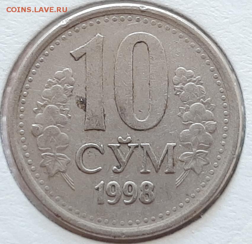 Н сум. Узбекистан 20 тийин 1994. 1 Сум. Монета 1 сум Узбекистан 1998 год. Узбекистан 5 тийин, 1994.