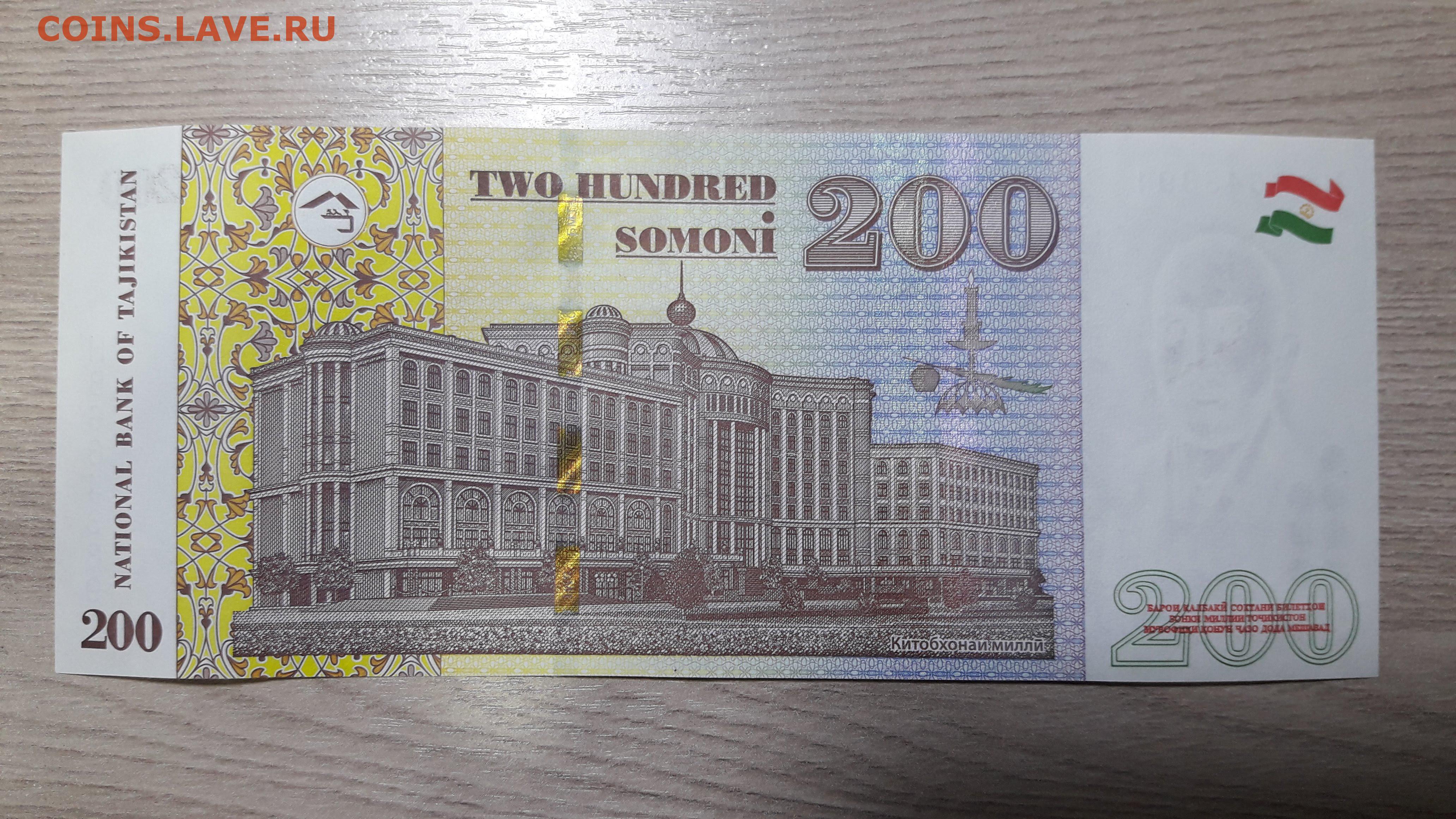 5000 рублей таджикистана на сегодня. 200 Сомони. Купюра Сомони. Деньги Таджикистана. Купюра 10 Сомони.