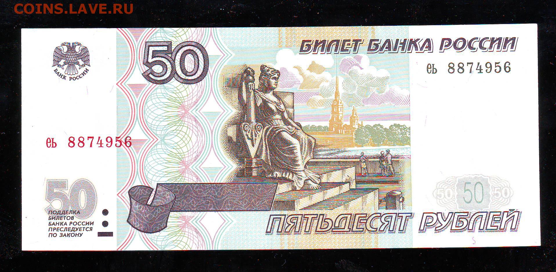Почему на купюрах 1997. 50 Рублей 1997.