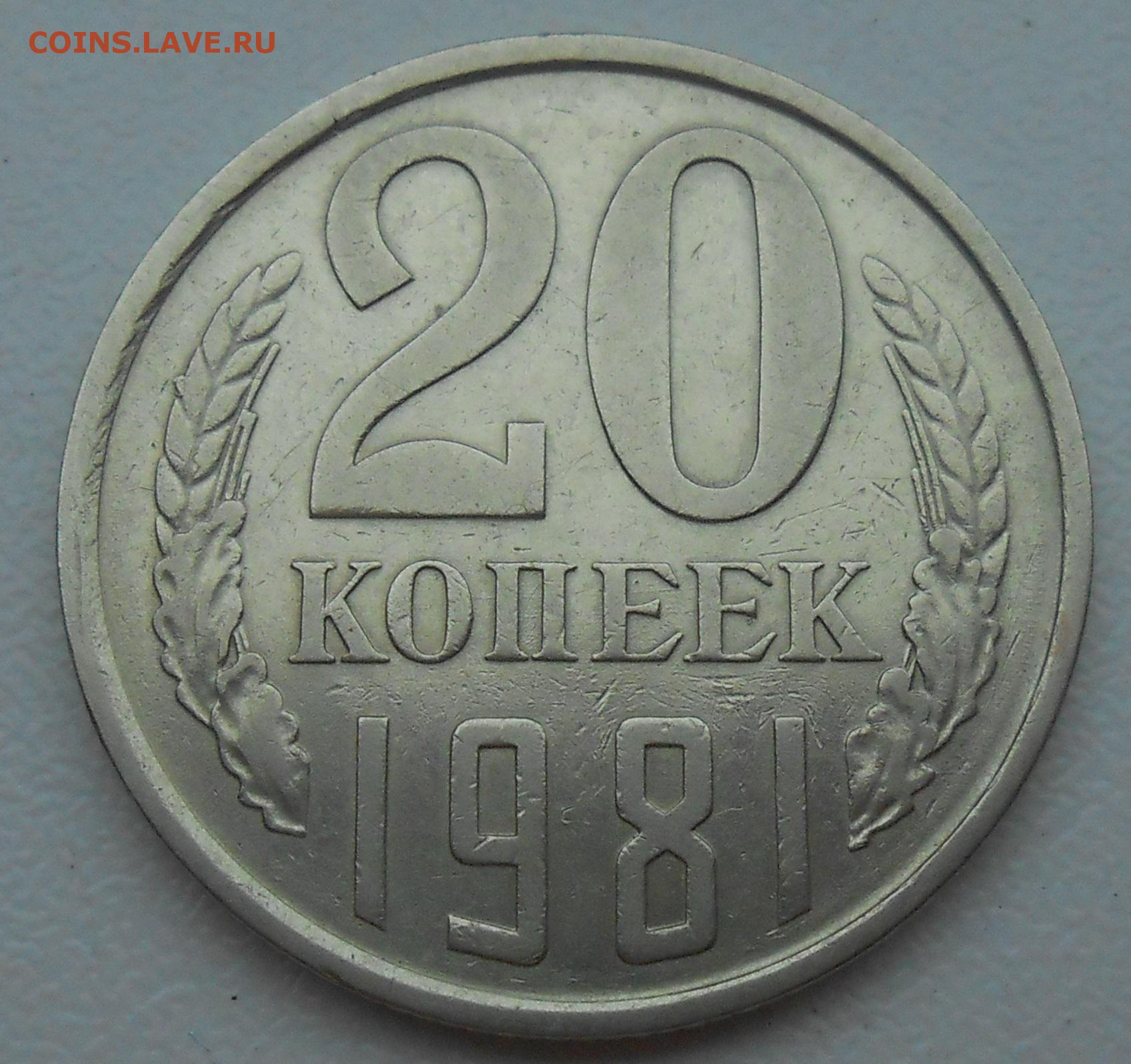 5 копеек 61. 20 Копеек 1991 года. 20 Копеек до 1961 года. 20 Копеек 61 года. Монеты СССР 61 года.