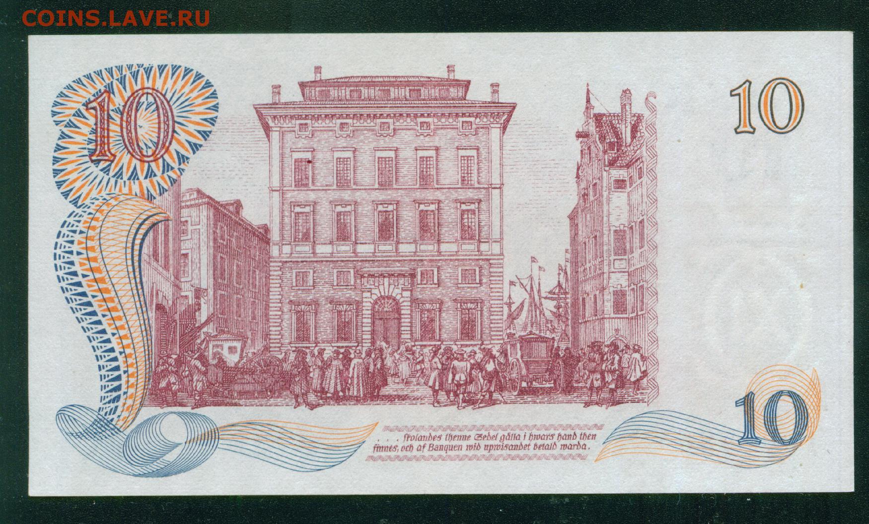 300 кронов в рублях. 10 Крон Швеция 1968. 10 Крон Швеция. Банкнота 10 крон Швеция 1968. Бумажная шведская банкнота.
