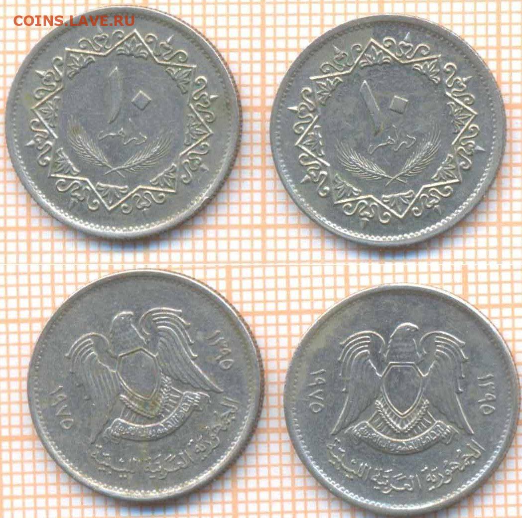 Курс дирхама в екатеринбурге. Ливия 10 дирхамов 1975 г.. 100 Дирхамов 1975 г.. Дирхамы монеты. Дирхамы копейки.