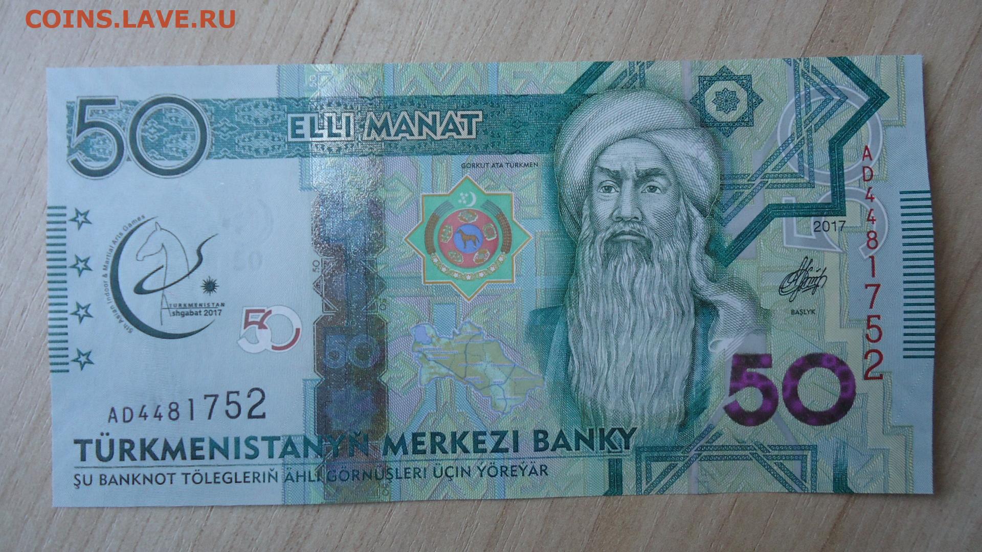 Рубул азербайджане. 50 Манат Туркменистан. Банкноты Туркмении 5 манат. 20 Манат Туркменистан. Манат 2017 туркменский.