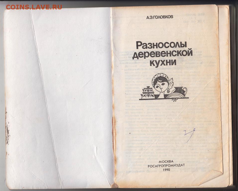 Разносолы деревенской кухни книга