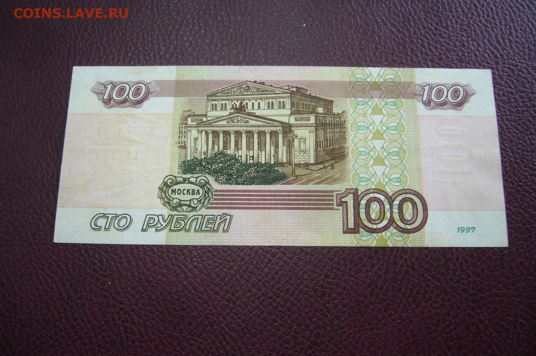 Где Купить 100 Рублей