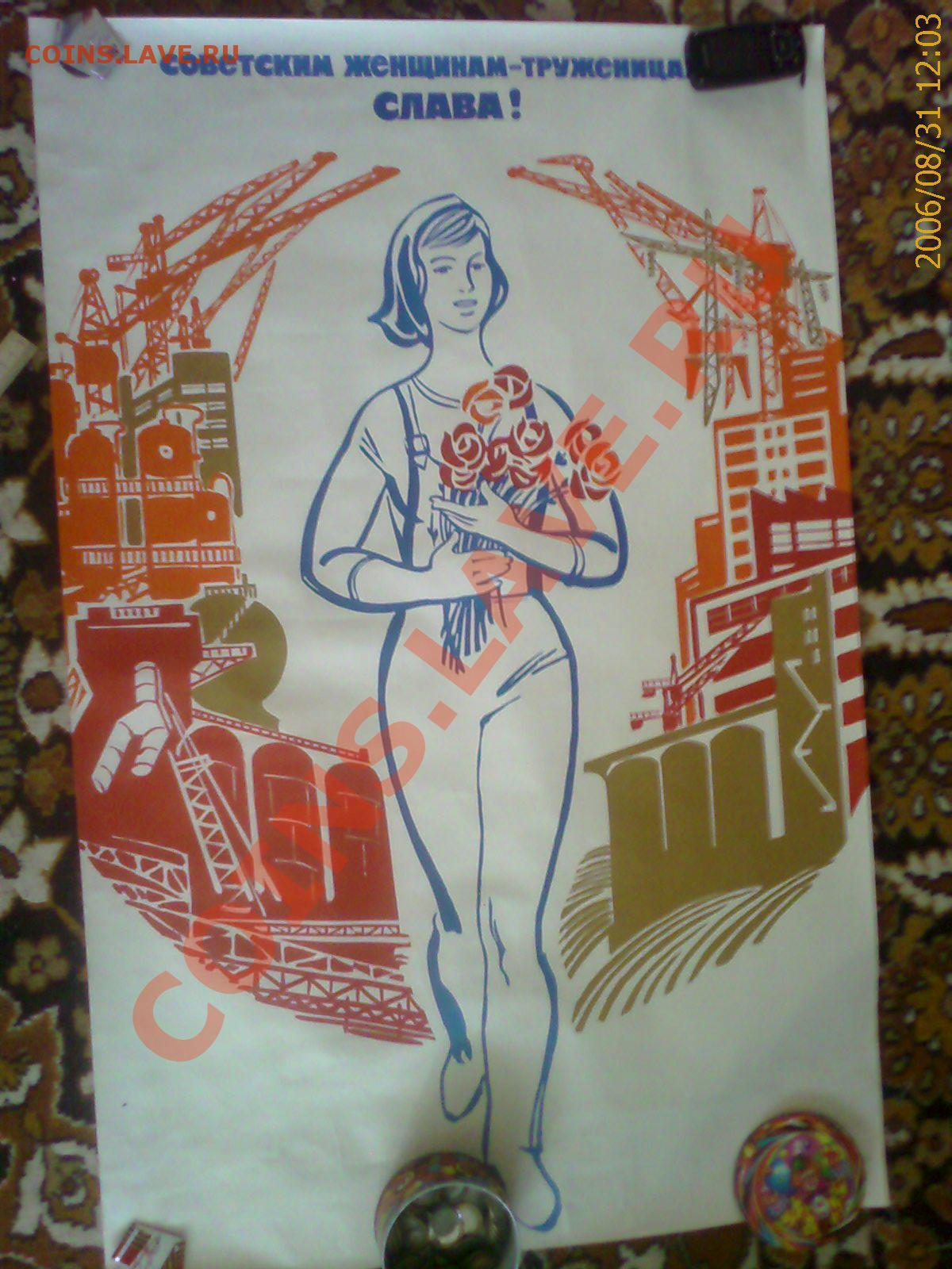 Плакат продам. Плакаты труженниц. Продающий плакат. Советские плакаты про женщин тружениц. Труженица или труженница.