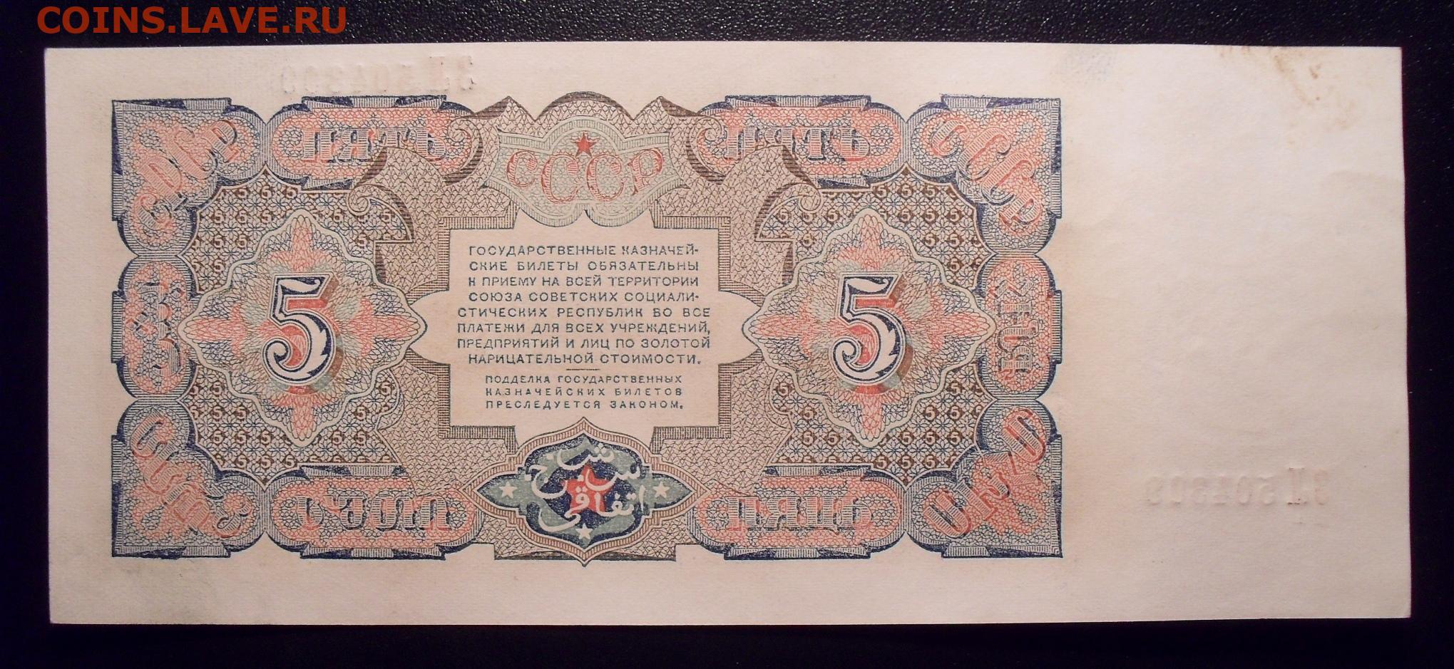 Произведение 1925 года. Рубль 1925 года. Банкнота 3 рубля 1925 года. 5 Рублей 1925. Банкноты 1925 года золотом.