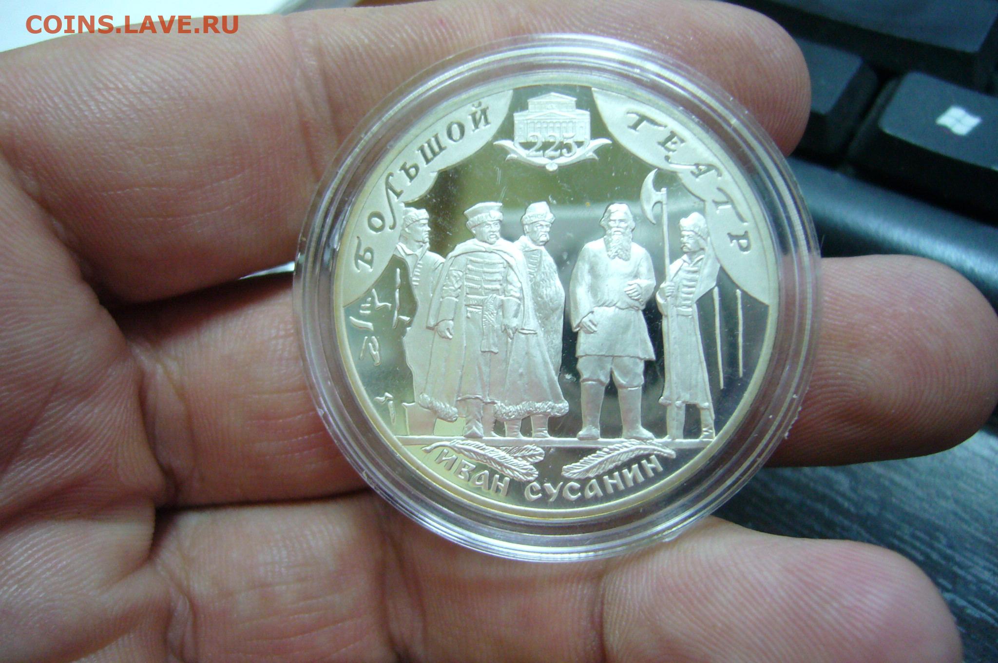 3 рубля серебро 2024. 3 Рубля 2001 Сусанин. Капсула монета 3 рубля серебро. Капсула для монеты 2 рубля серебро.