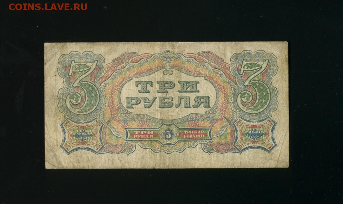 Три рубля вход