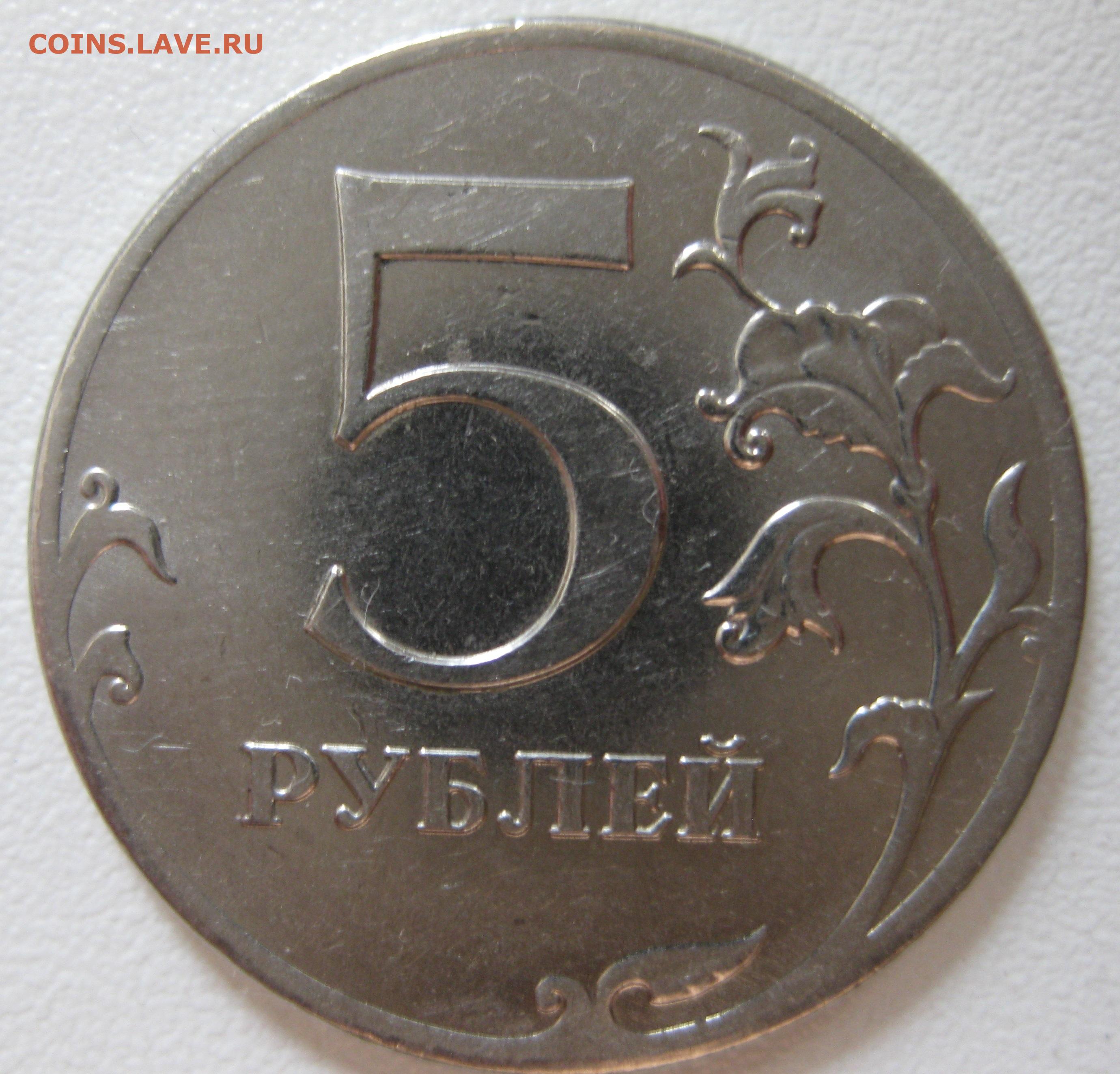5 рублей 1997 купить. 5 Рублей 2017. Брак монета реверс-реверс. 5 Рублей брак чеканки. 1 Рубль 2020 брак раскол штемпеля.