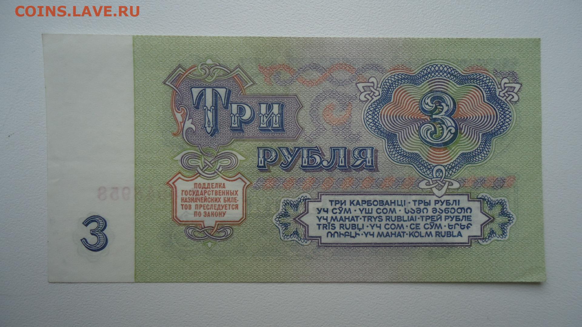 Три рубля 1961