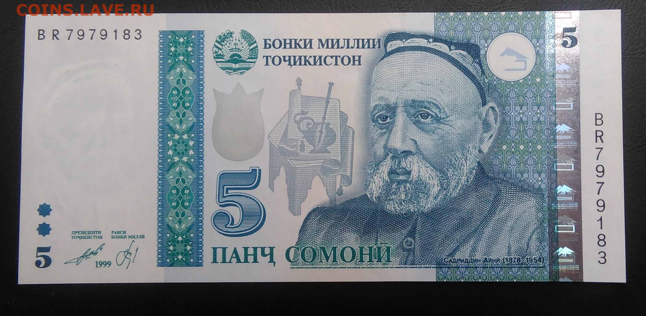 Таджикский сомони на рубли сколько будет. Банкноты Таджикистана: 5 Сомони. Купюры Таджикистана 1000 Сомони. Банкнота 10 Сомони 1999 год Таджикистан. Купюра Таджикистана 500 Сомони.